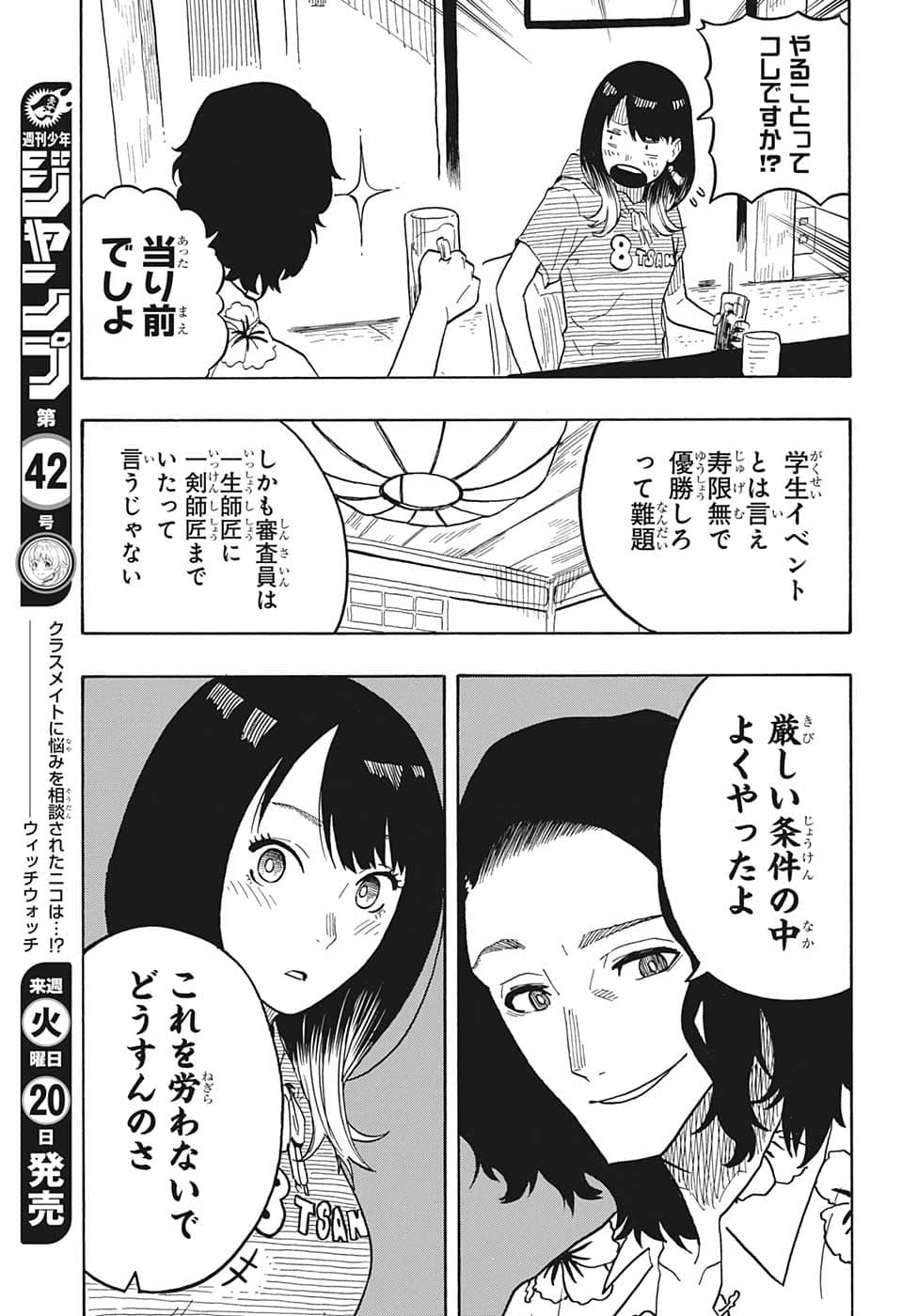 あかね噺 raw Chap 29 - Next Chap 30