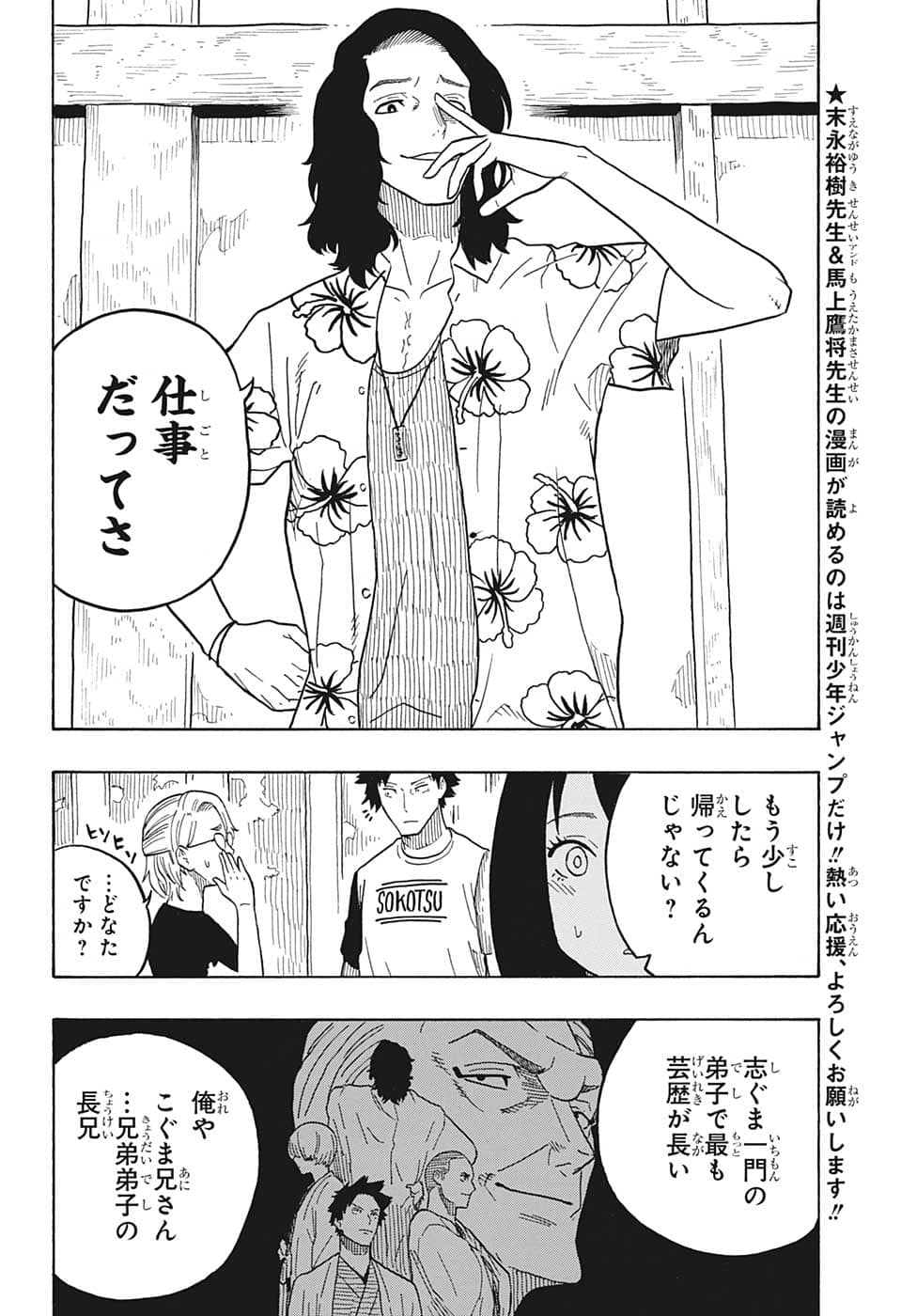 あかね噺 raw Chap 29 - Next Chap 30