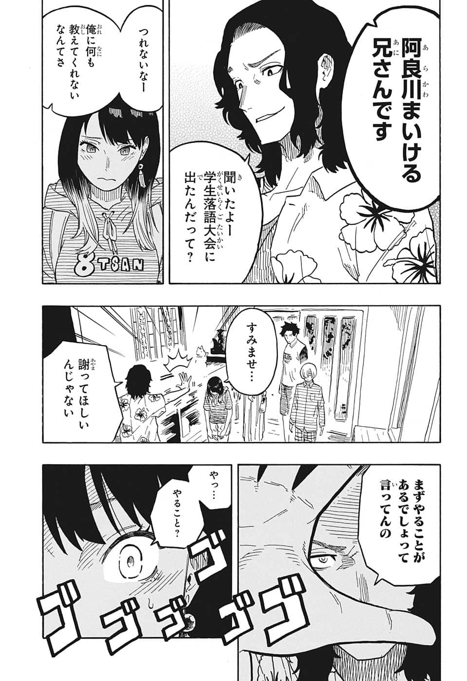 あかね噺 raw Chap 29 - Next Chap 30