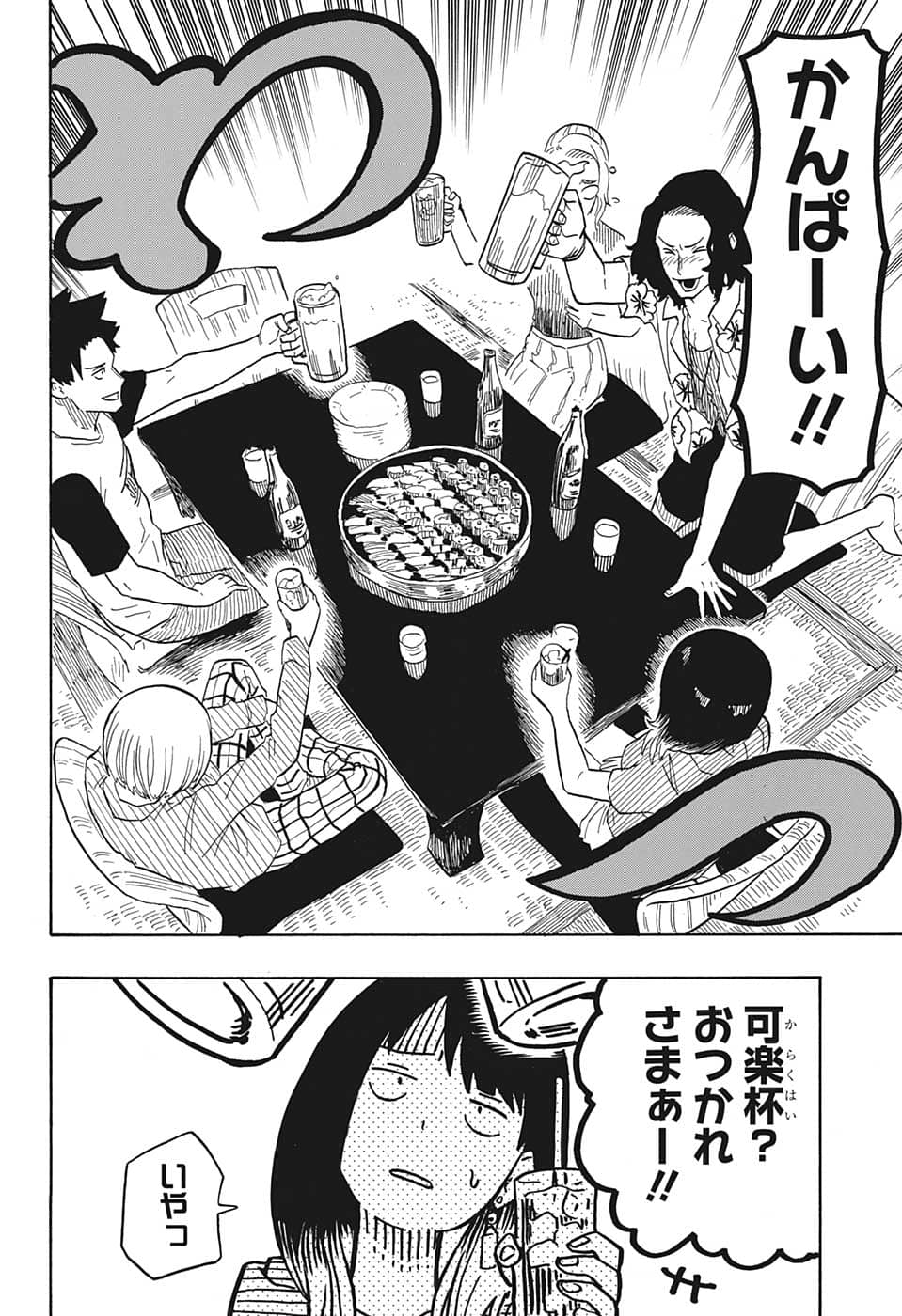 あかね噺 raw Chap 29 - Next Chap 30