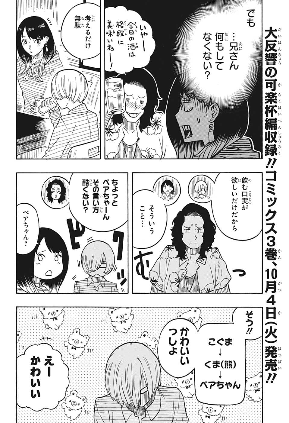 あかね噺 raw Chap 29 - Next Chap 30