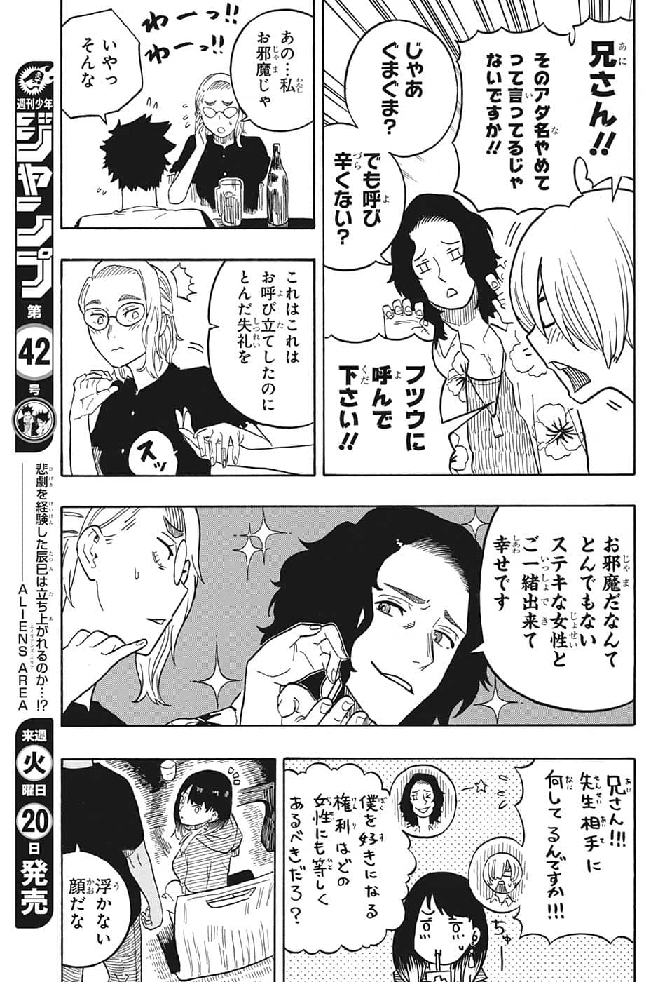 あかね噺 raw Chap 29 - Next Chap 30