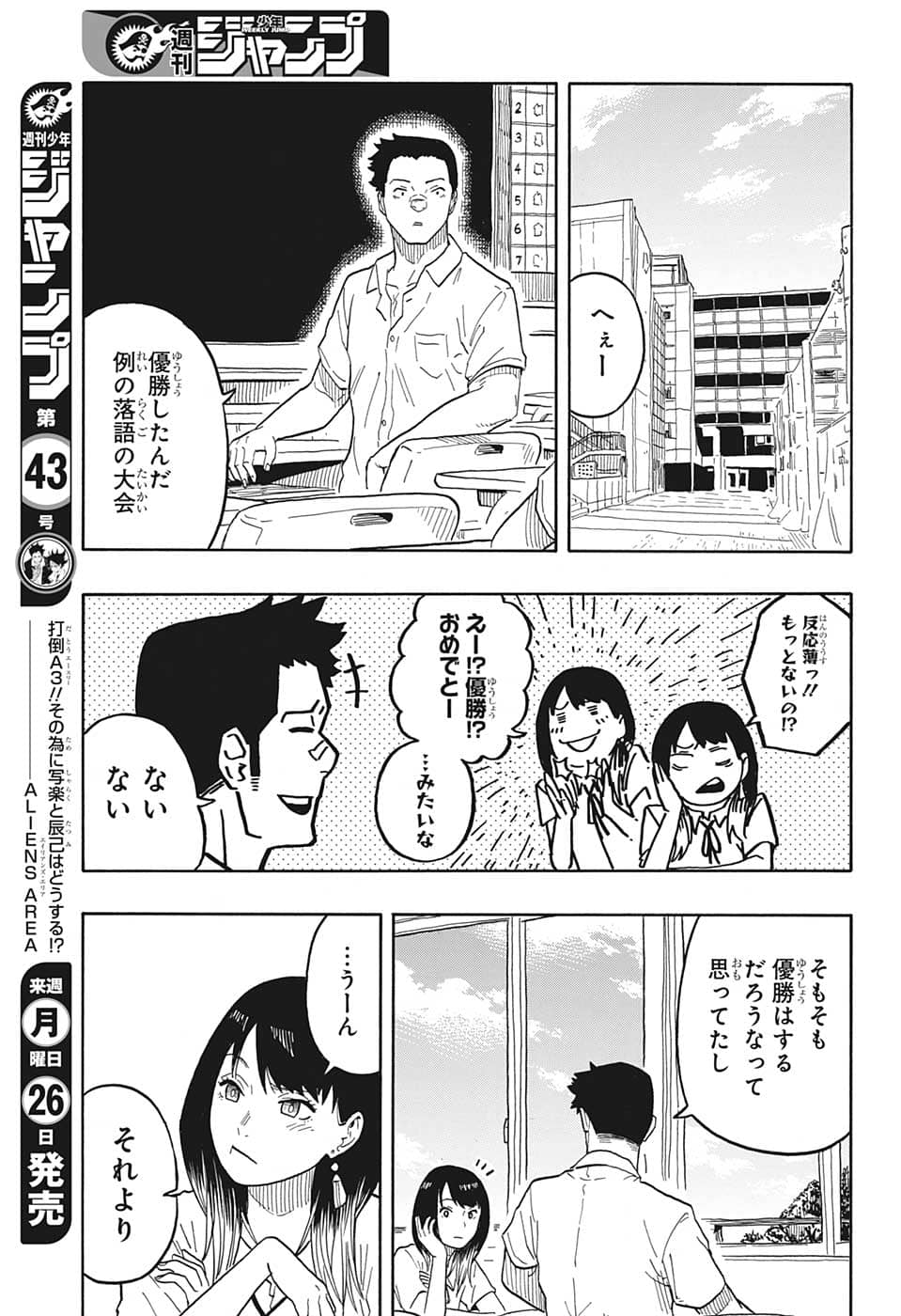 あかね噺 raw Chap 30 - Next Chap 31