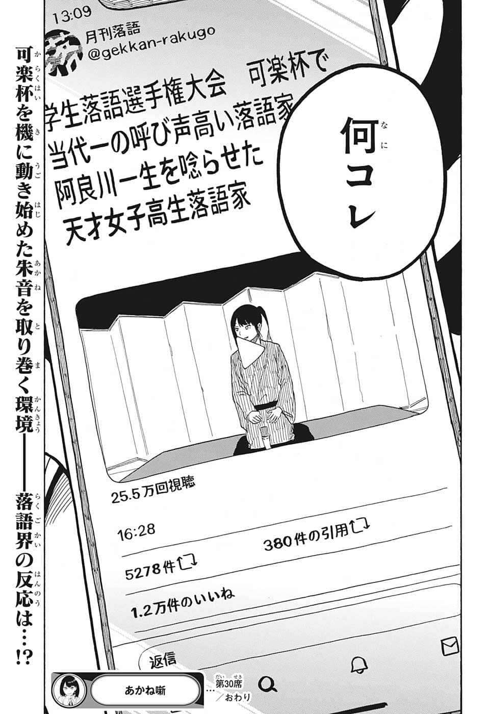 あかね噺 raw Chap 30 - Next Chap 31