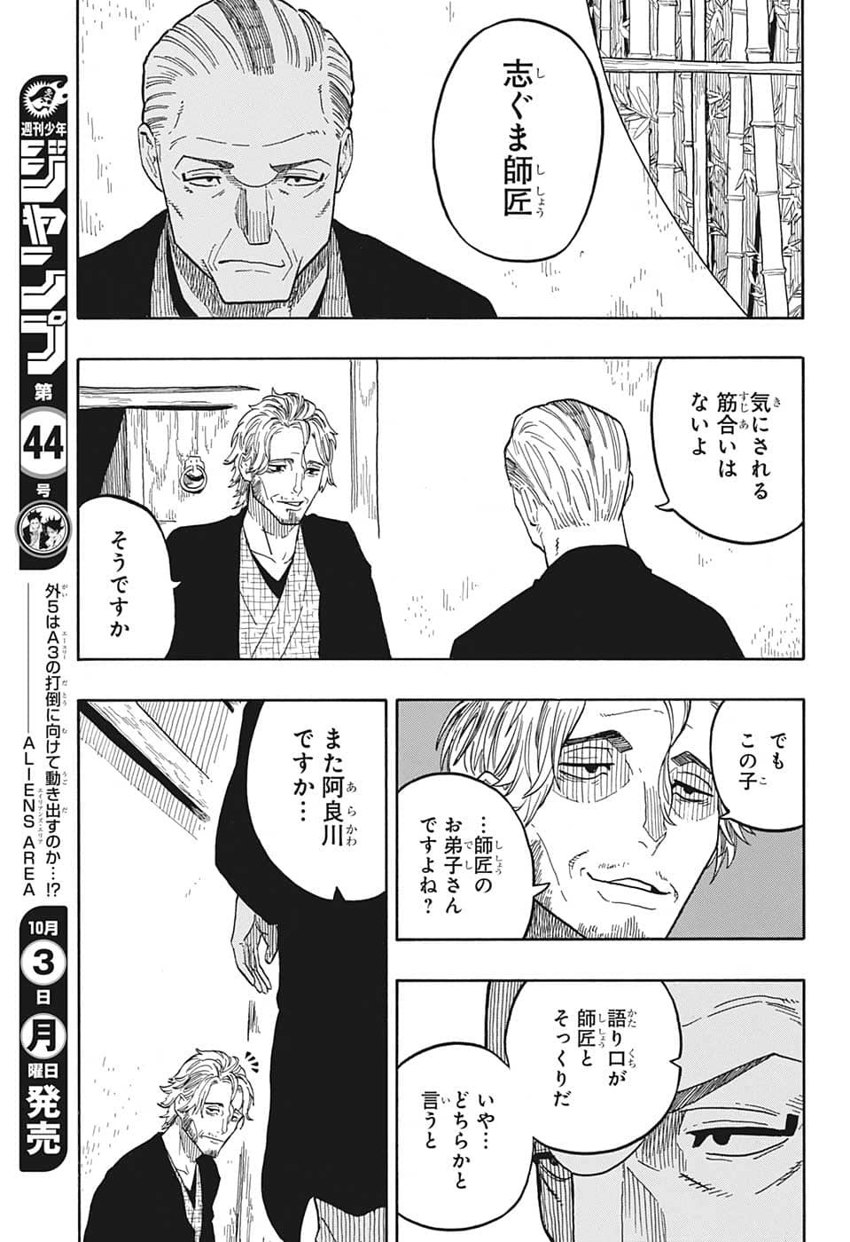 あかね噺 raw Chap 31 - Next Chap 32