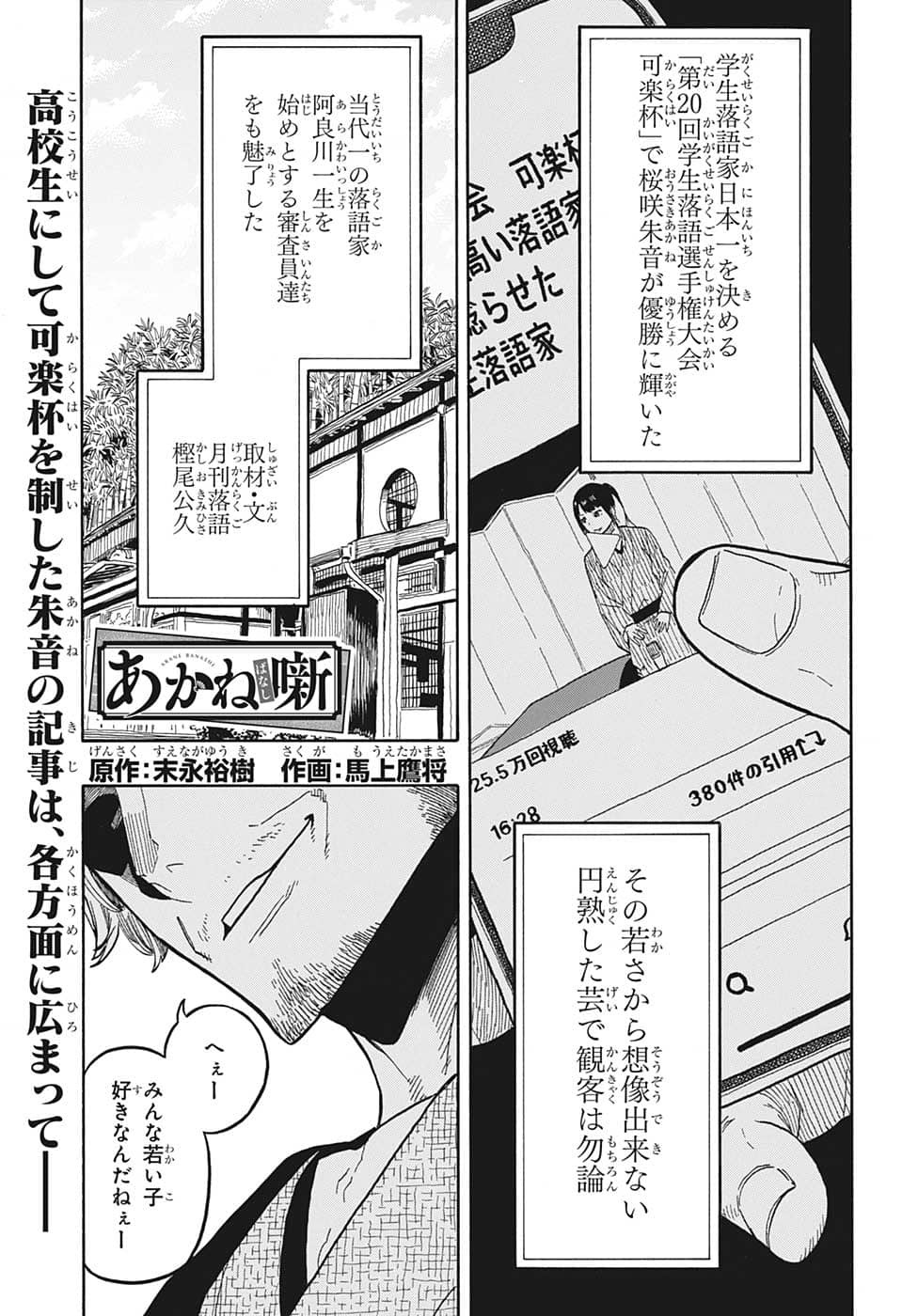 あかね噺 raw Chap 31 - Next Chap 32
