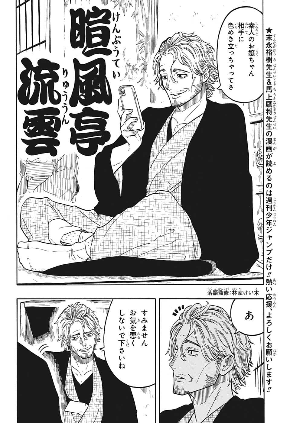 あかね噺 raw Chap 31 - Next Chap 32