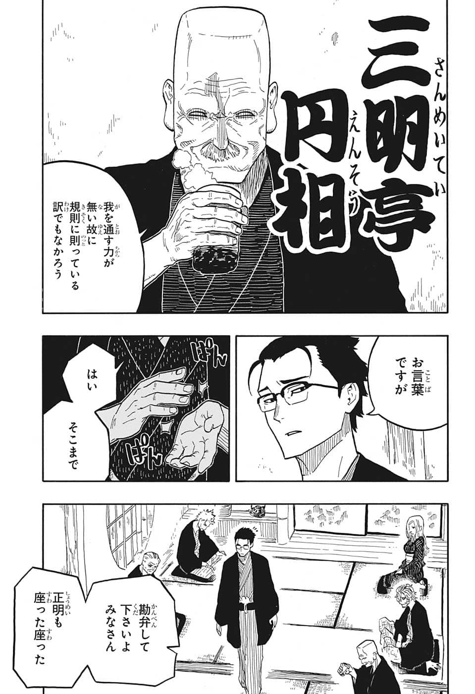 あかね噺 raw Chap 31 - Next Chap 32