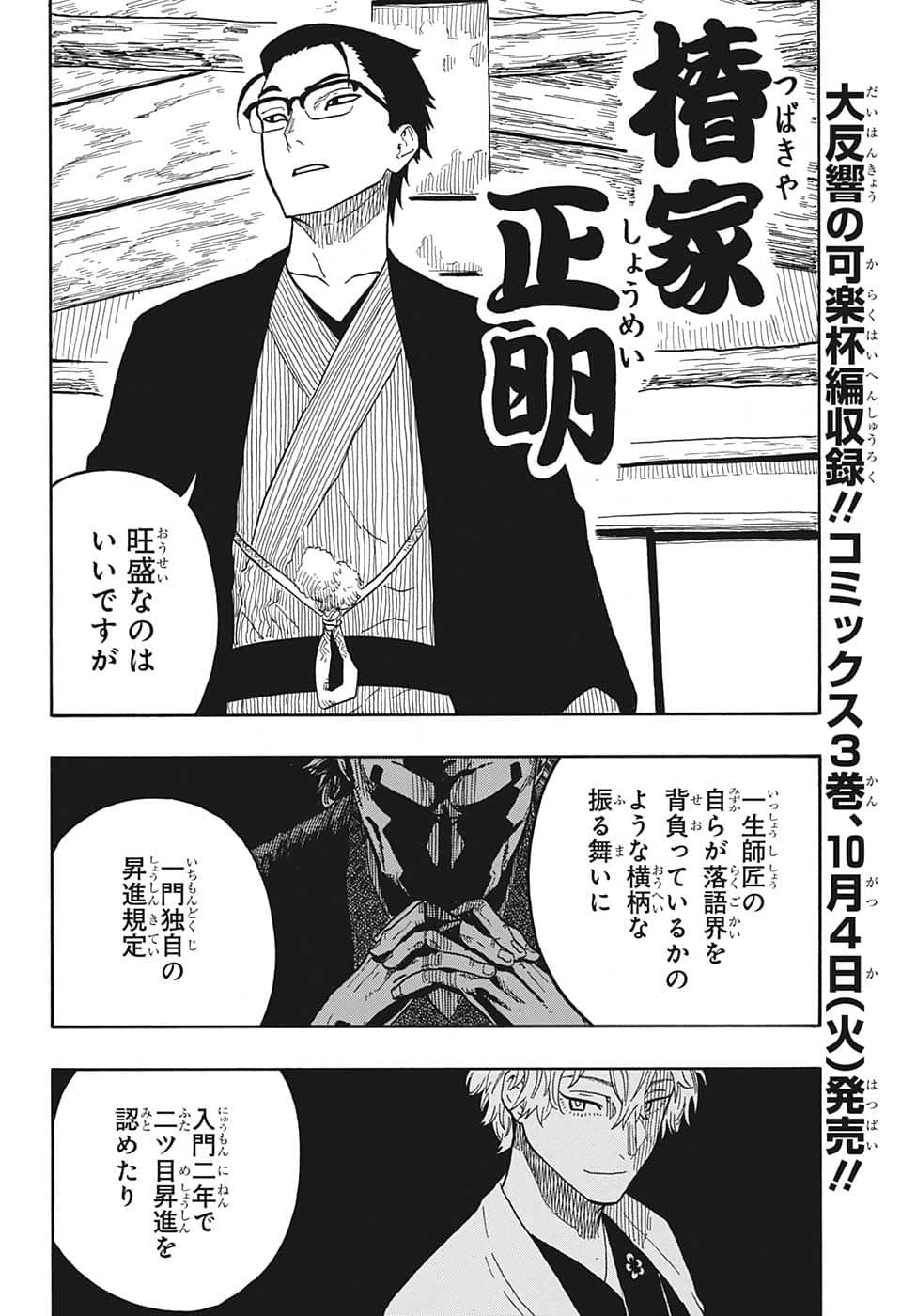 あかね噺 raw Chap 31 - Next Chap 32