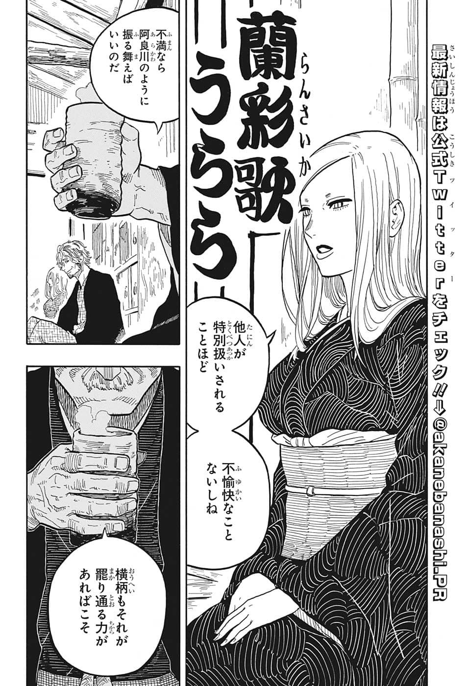 あかね噺 raw Chap 31 - Next Chap 32