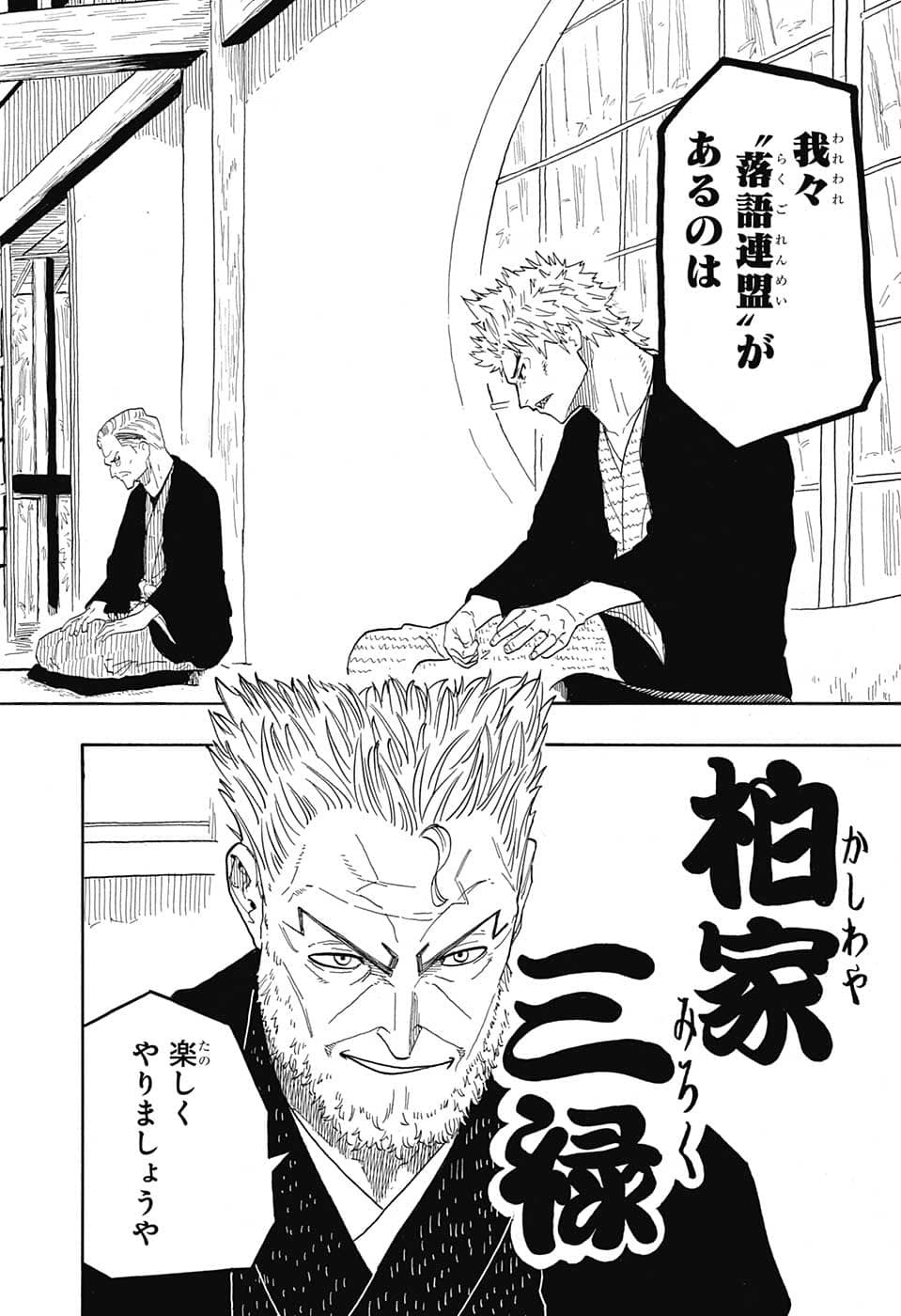 あかね噺 raw Chap 31 - Next Chap 32