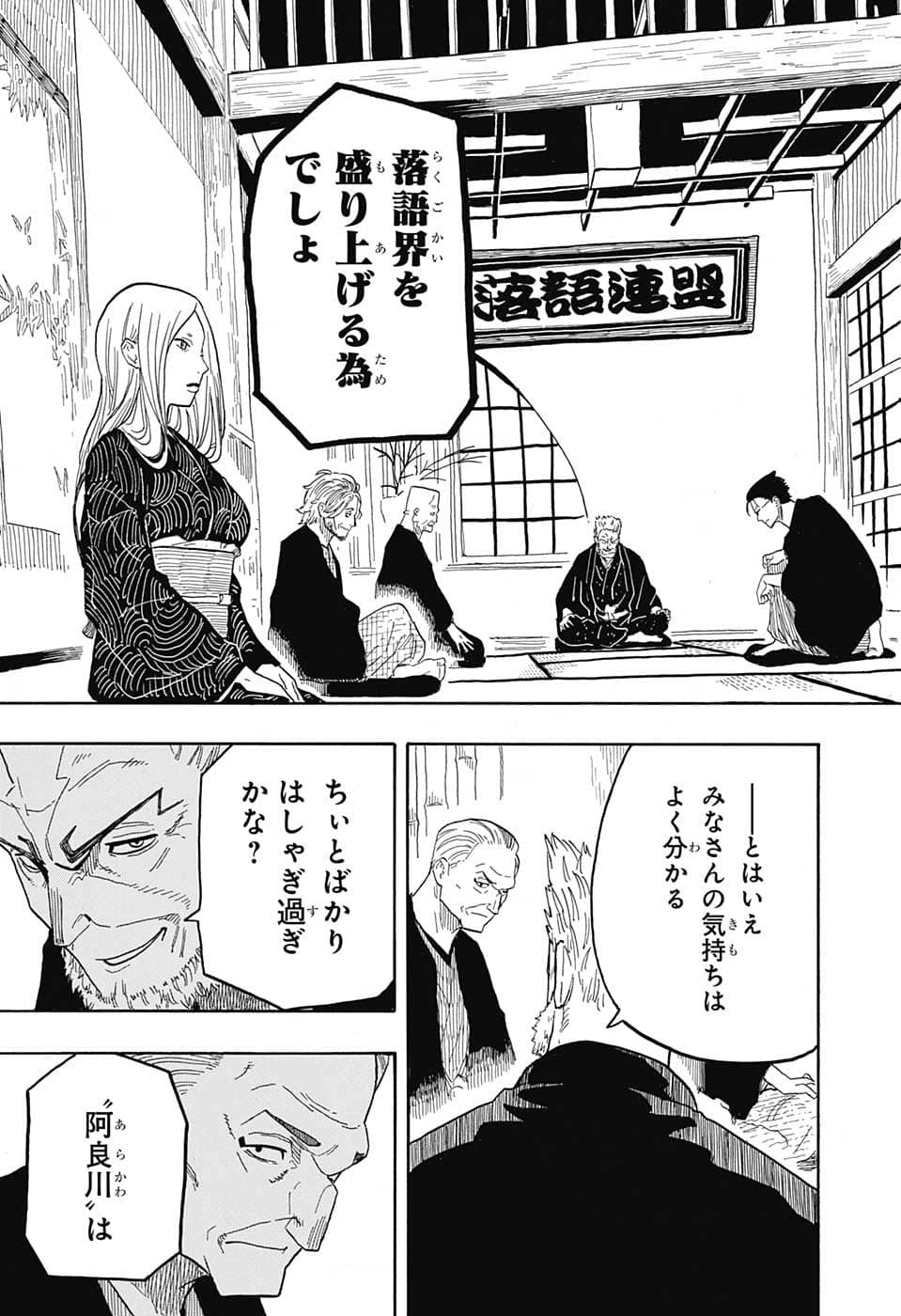 あかね噺 raw Chap 31 - Next Chap 32