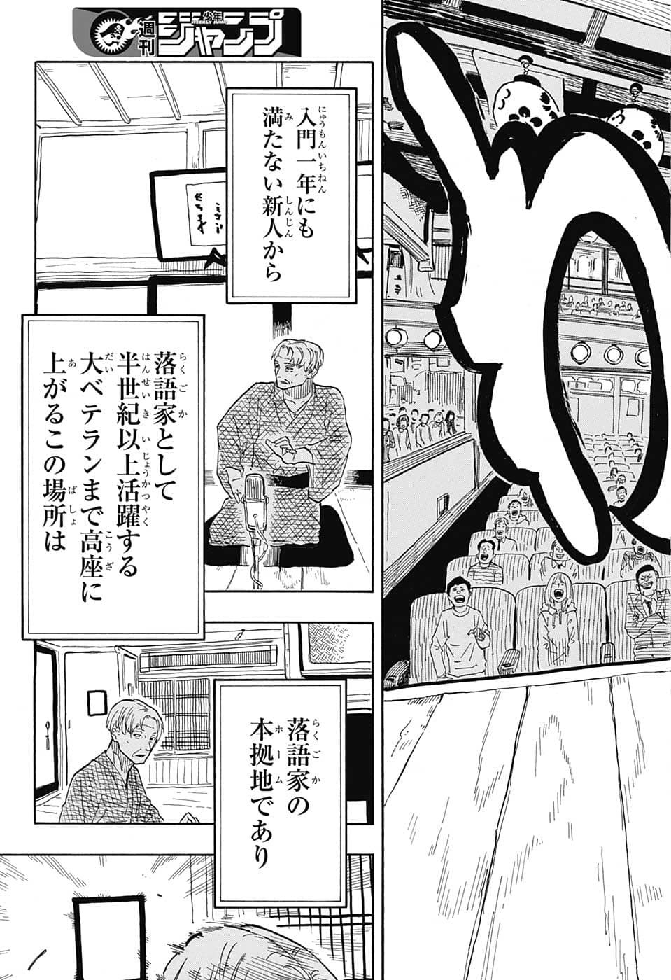 あかね噺 raw Chap 33 - Next Chap 34