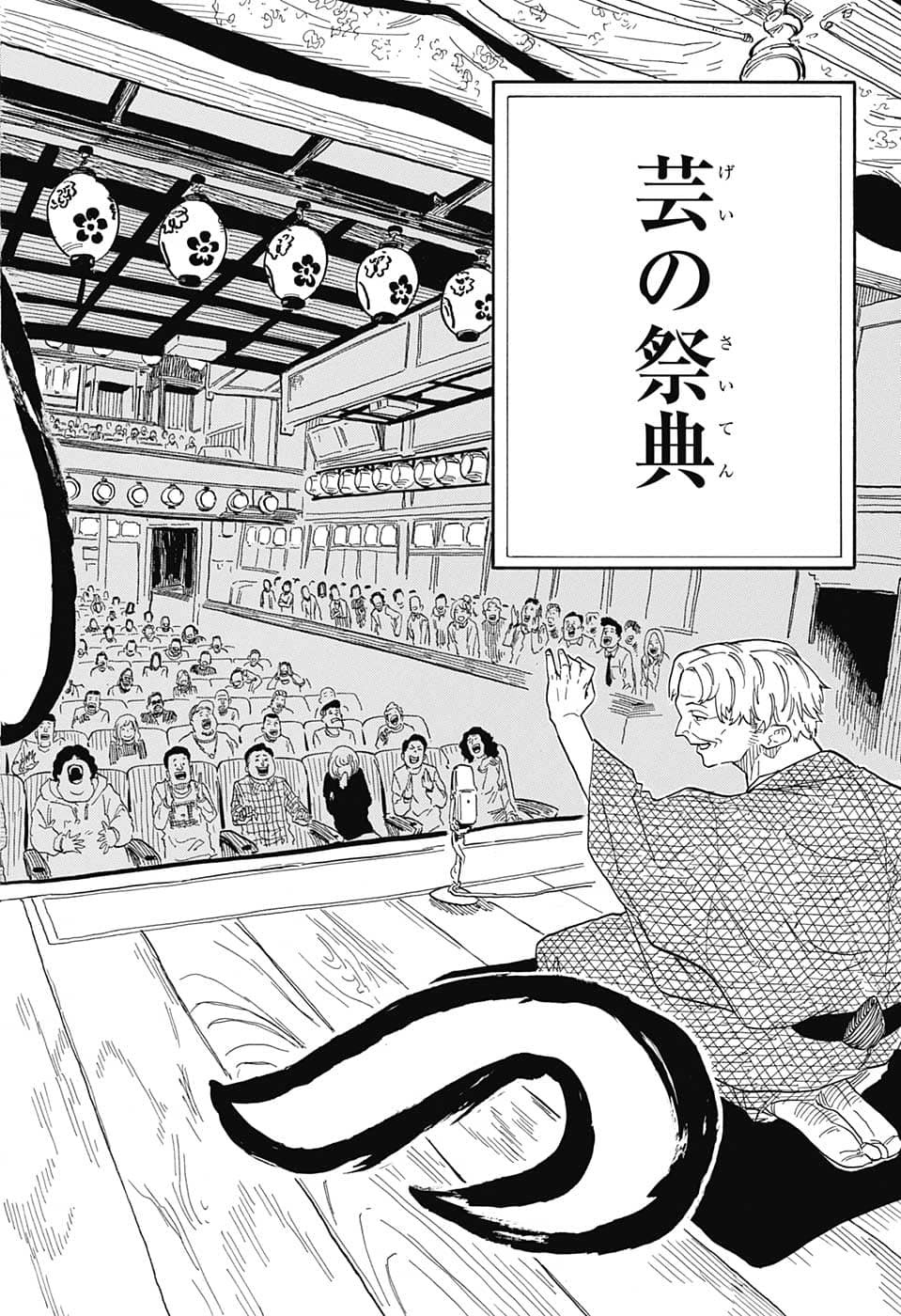 あかね噺 raw Chap 33 - Next Chap 34