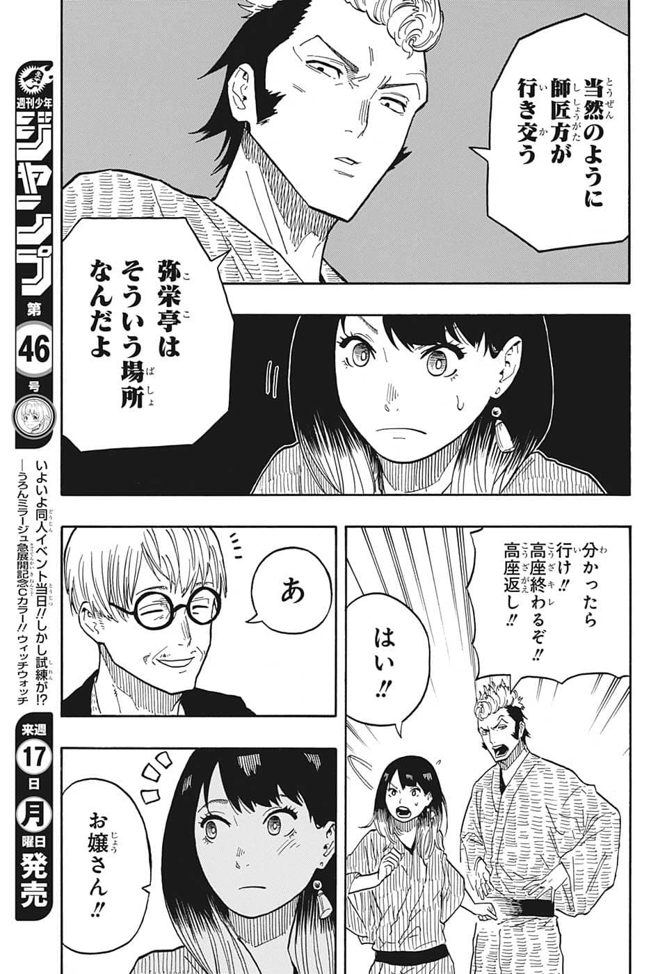 あかね噺 raw Chap 33 - Next Chap 34