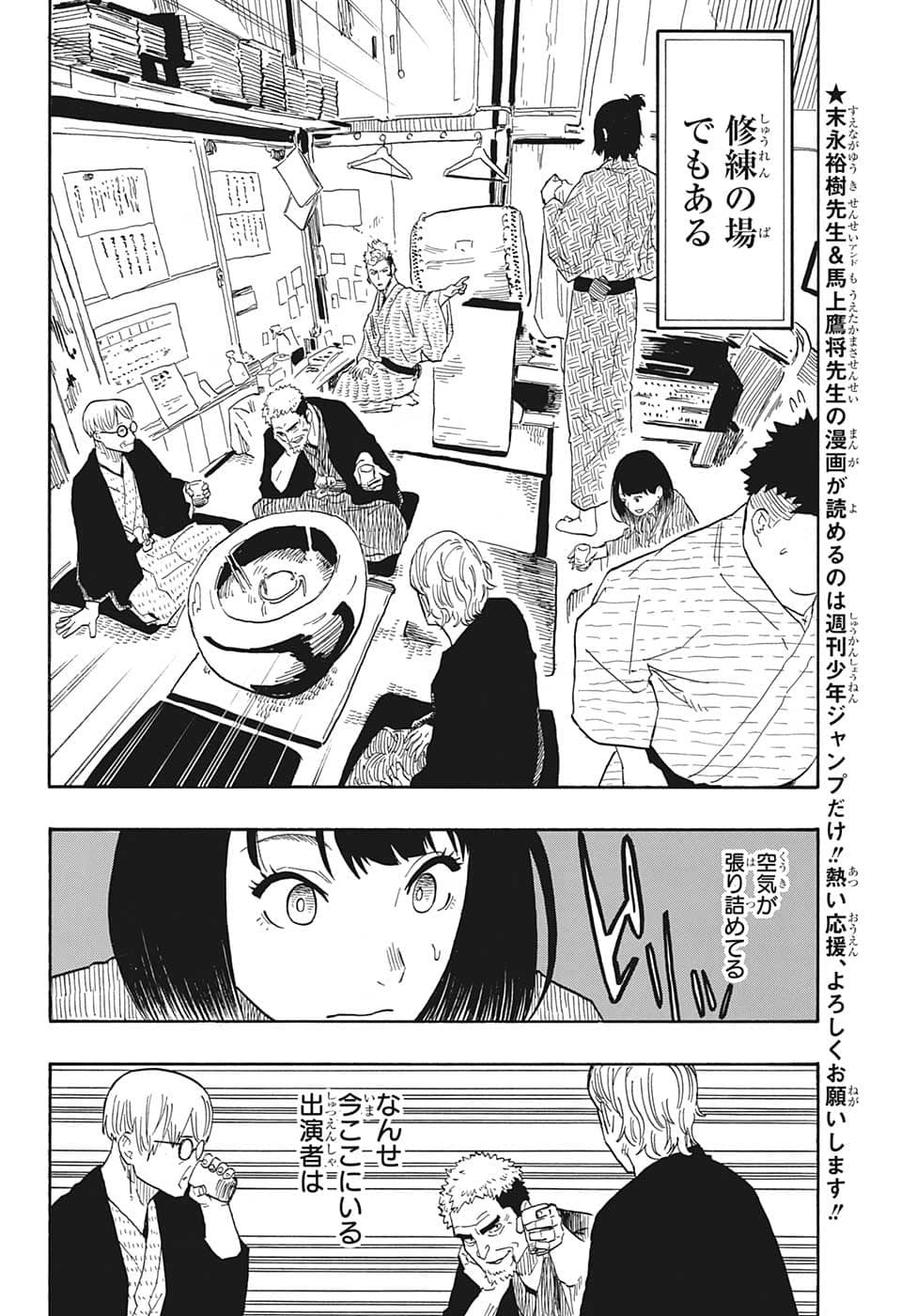 あかね噺 raw Chap 33 - Next Chap 34