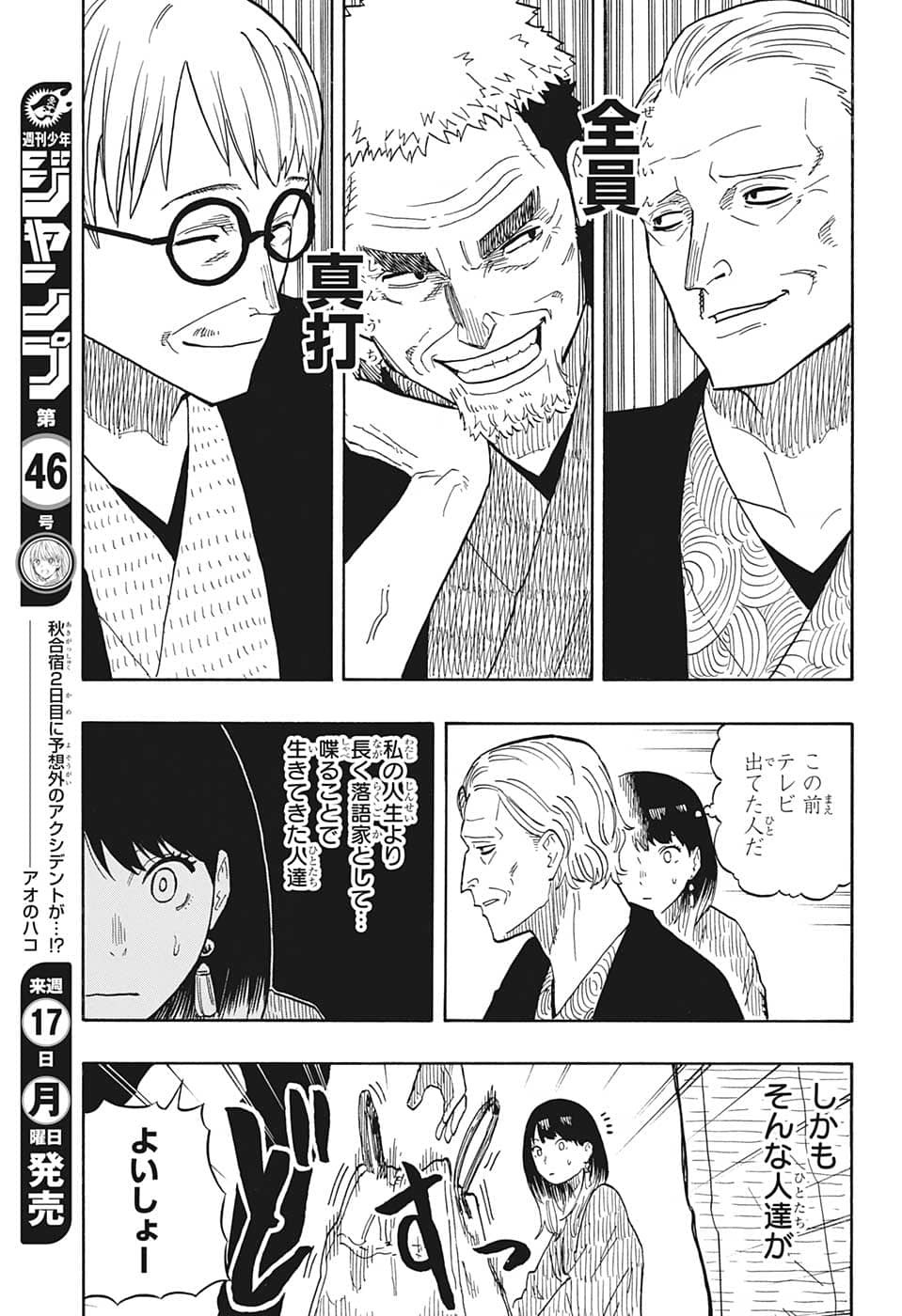 あかね噺 raw Chap 33 - Next Chap 34