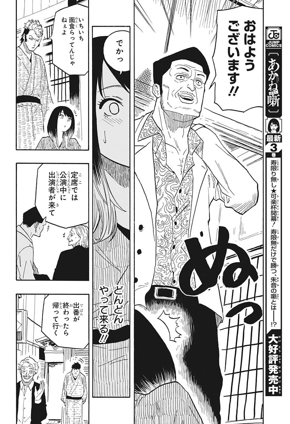 あかね噺 raw Chap 33 - Next Chap 34