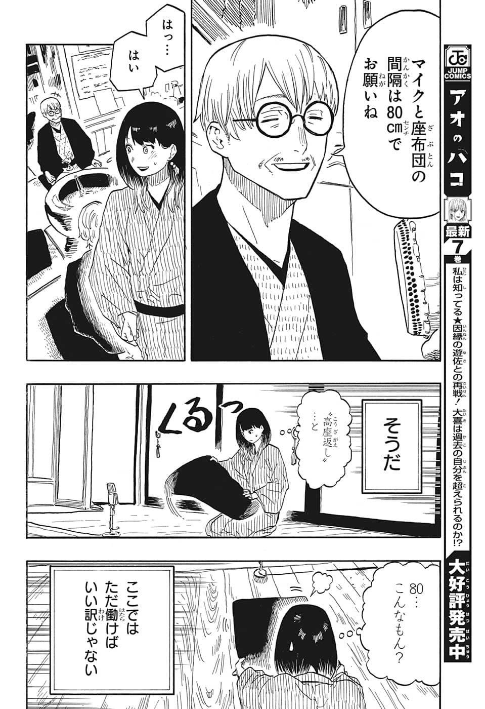 あかね噺 raw Chap 33 - Next Chap 34