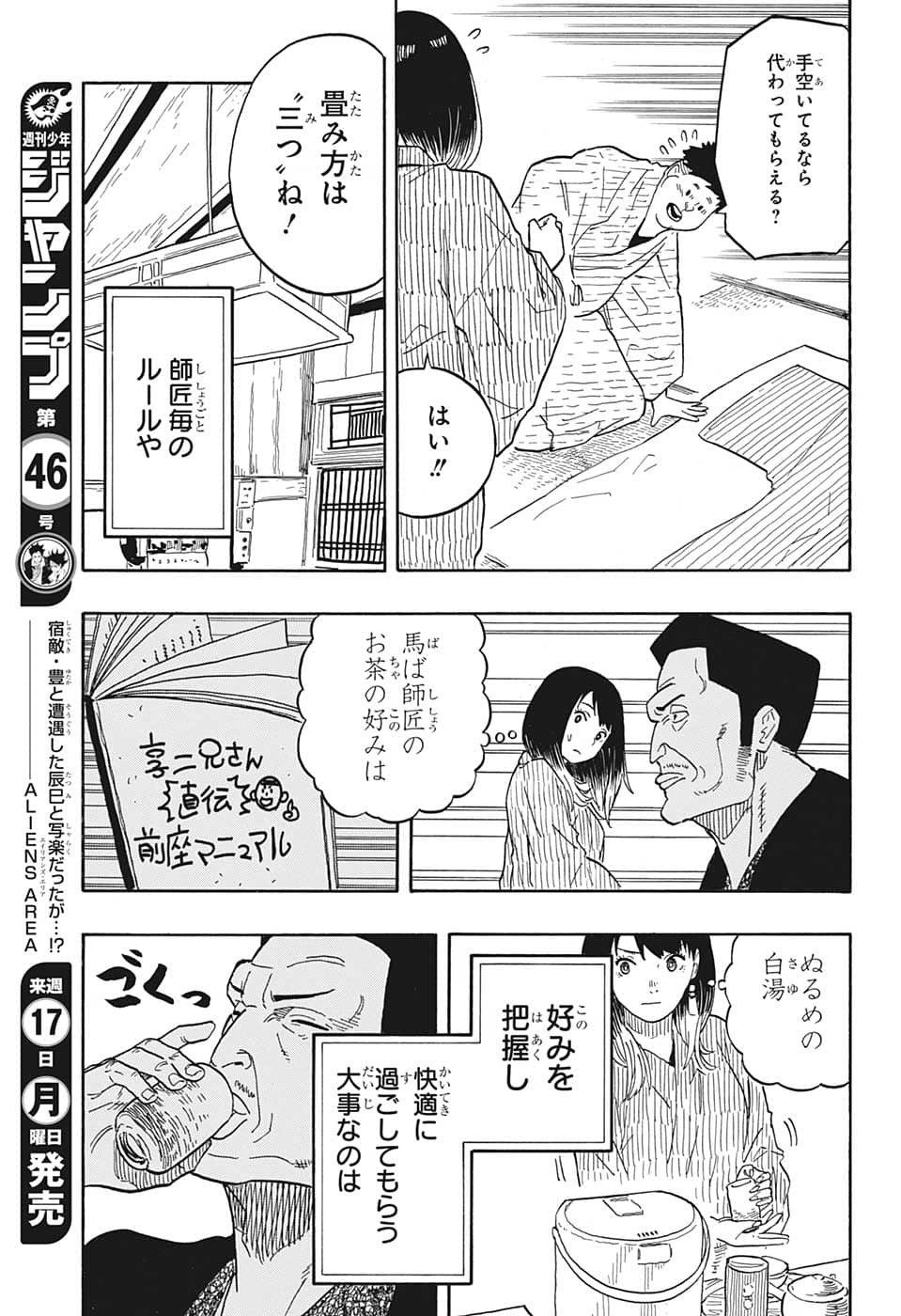 あかね噺 raw Chap 33 - Next Chap 34
