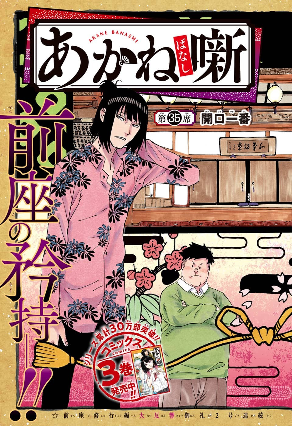 あかね噺 raw Chap 35 - Next Chap 36