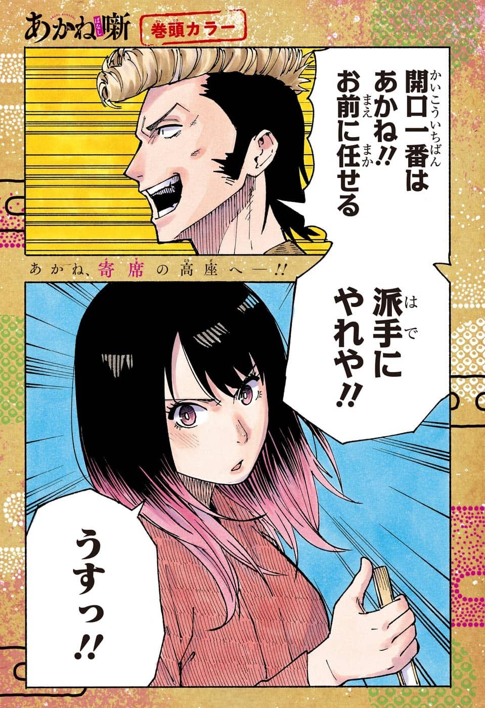 あかね噺 raw Chap 35 - Next Chap 36