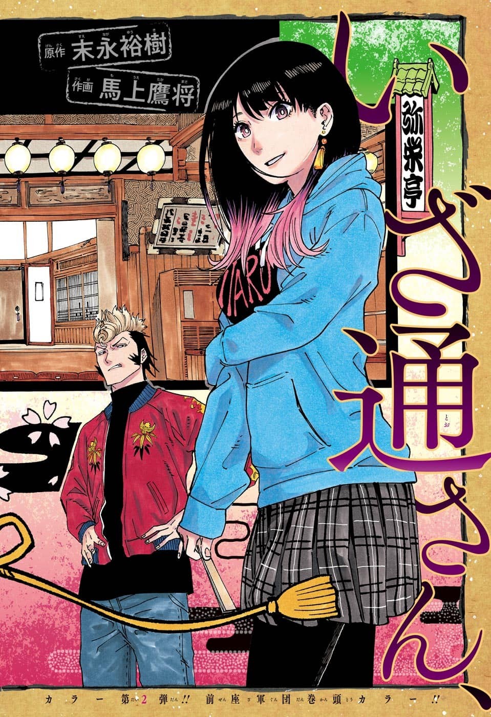 あかね噺 raw Chap 35 - Next Chap 36