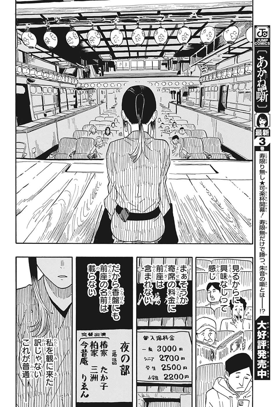 あかね噺 raw Chap 35 - Next Chap 36