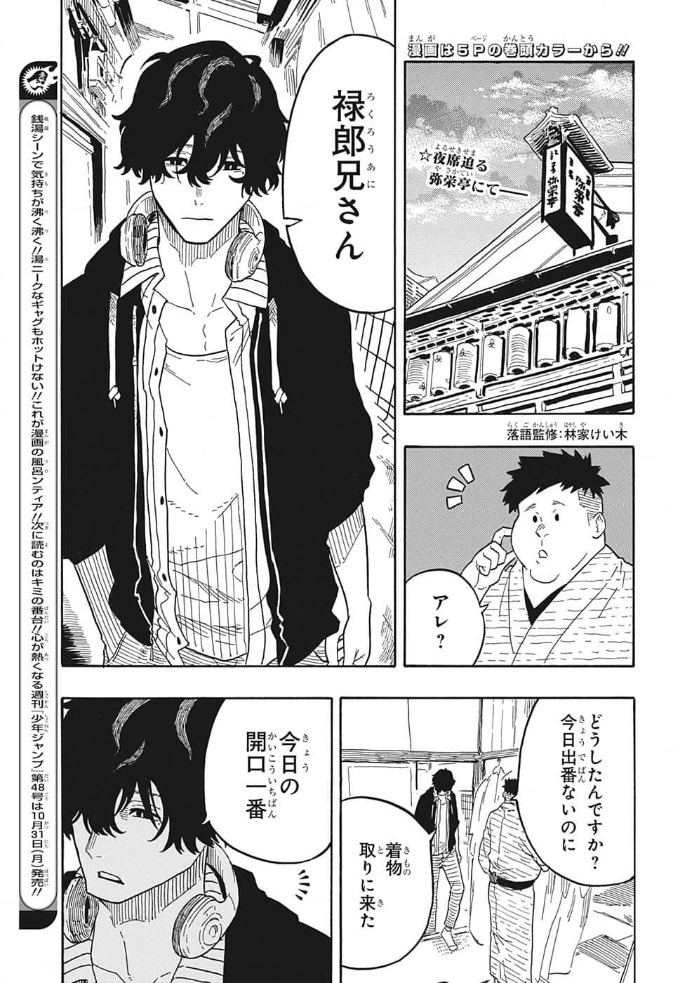 あかね噺 raw Chap 35 - Next Chap 36