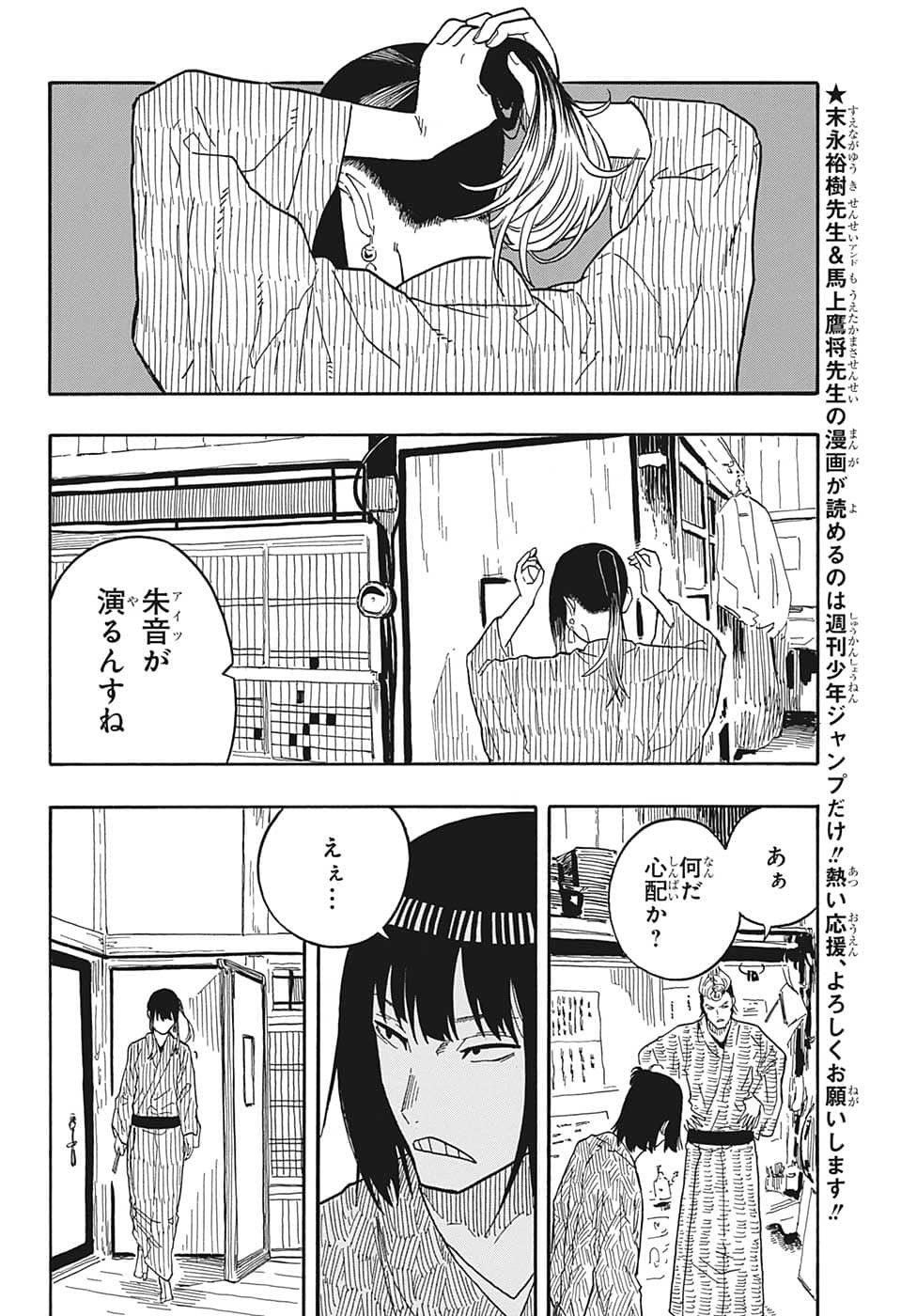 あかね噺 raw Chap 35 - Next Chap 36