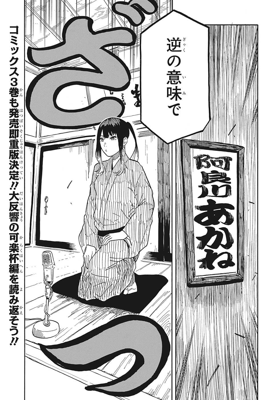 あかね噺 raw Chap 35 - Next Chap 36