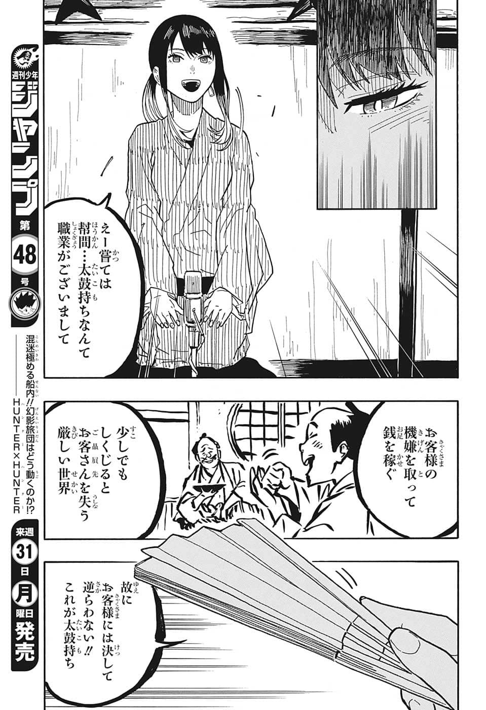 あかね噺 raw Chap 35 - Next Chap 36