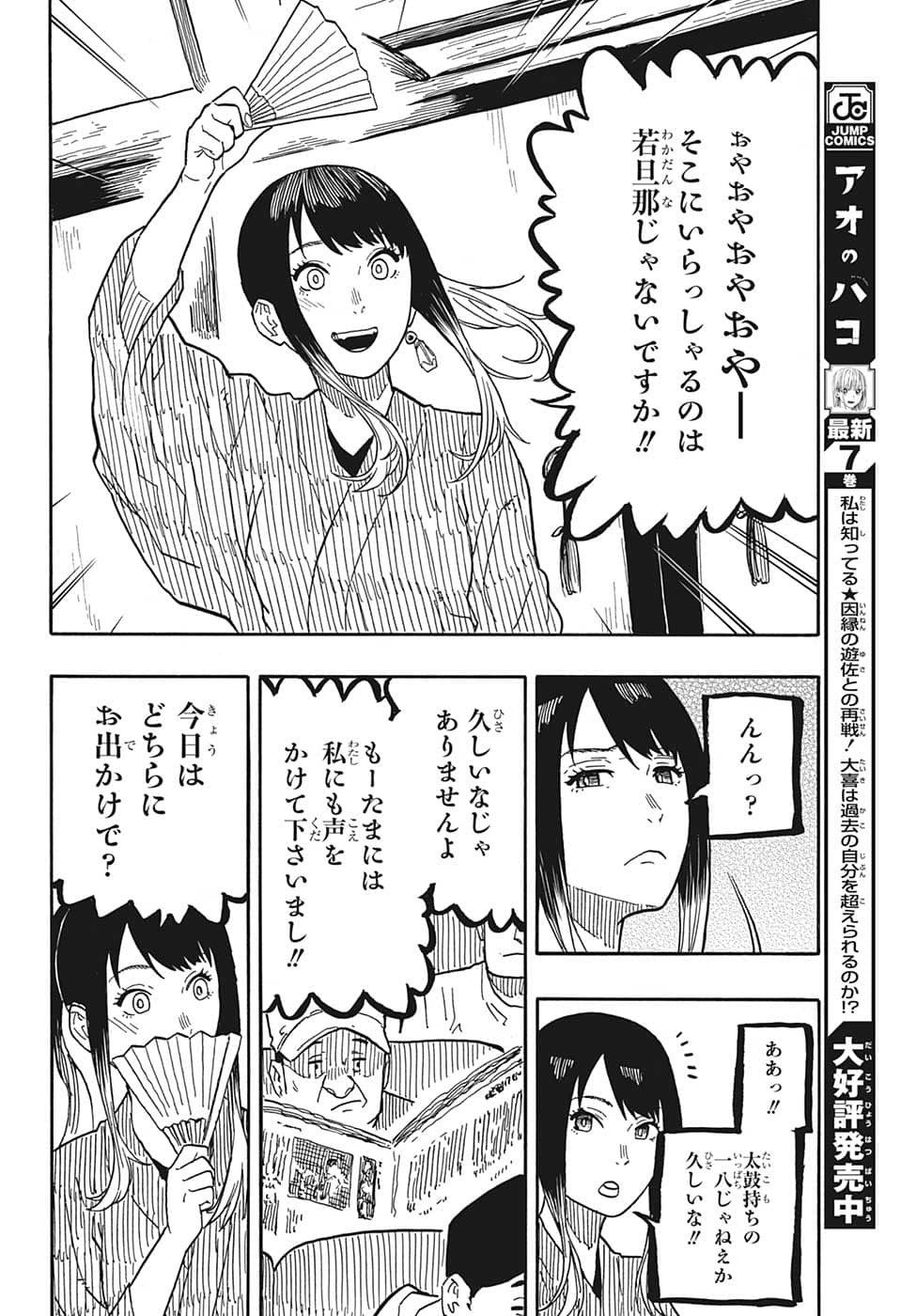あかね噺 raw Chap 35 - Next Chap 36
