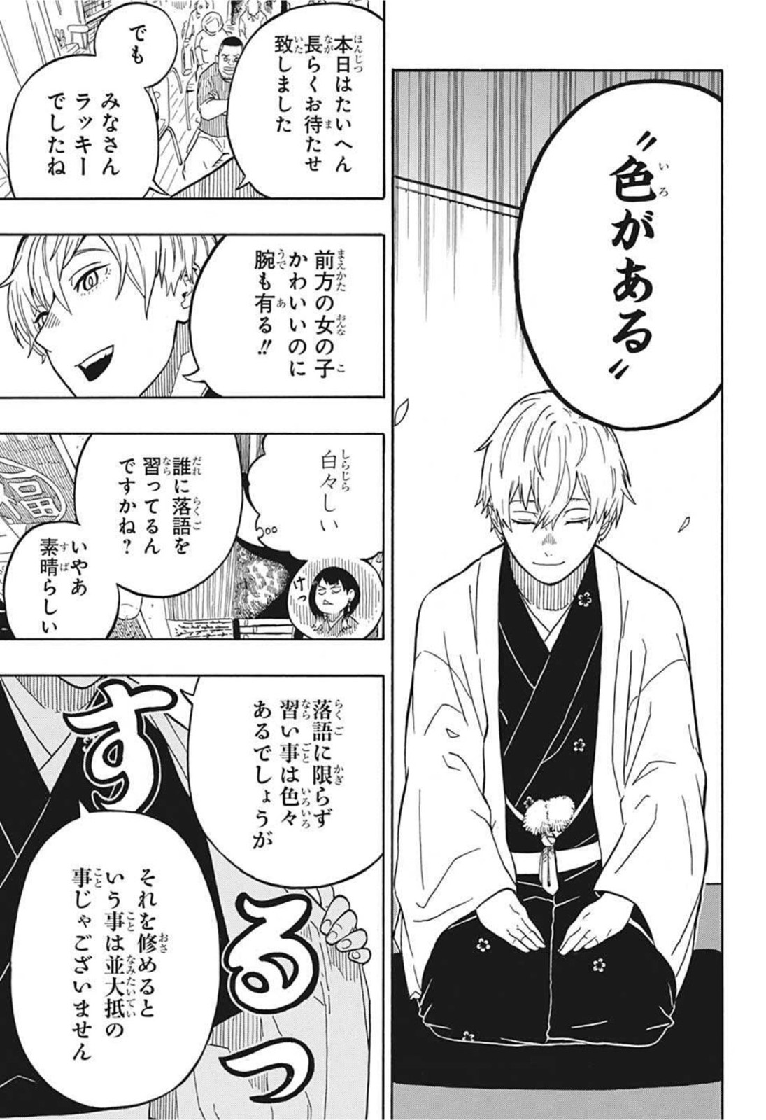 あかね噺 raw Chap 4 - Next Chap 5