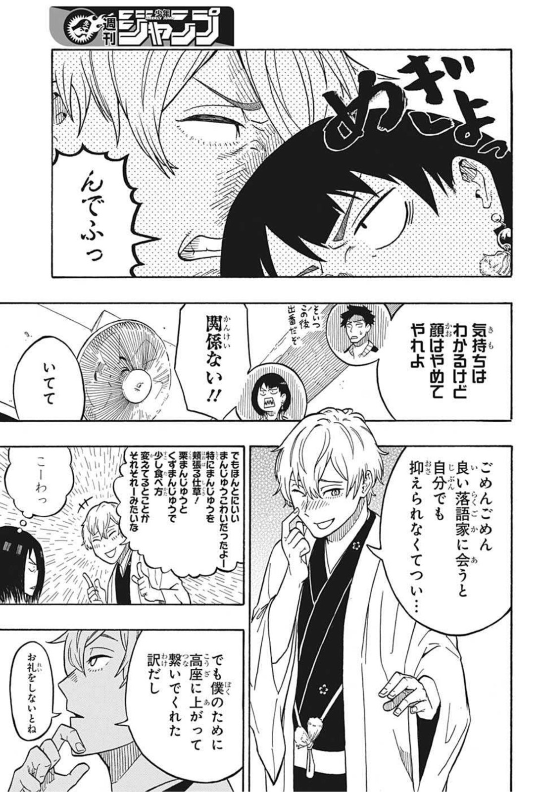 あかね噺 raw Chap 4 - Next Chap 5