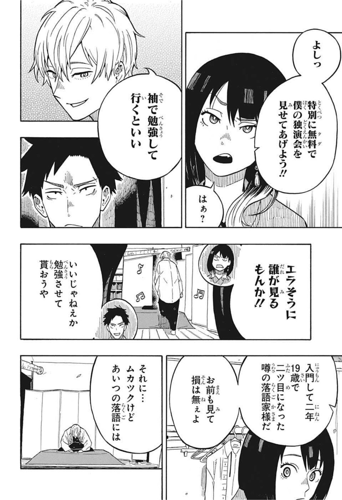 あかね噺 raw Chap 4 - Next Chap 5