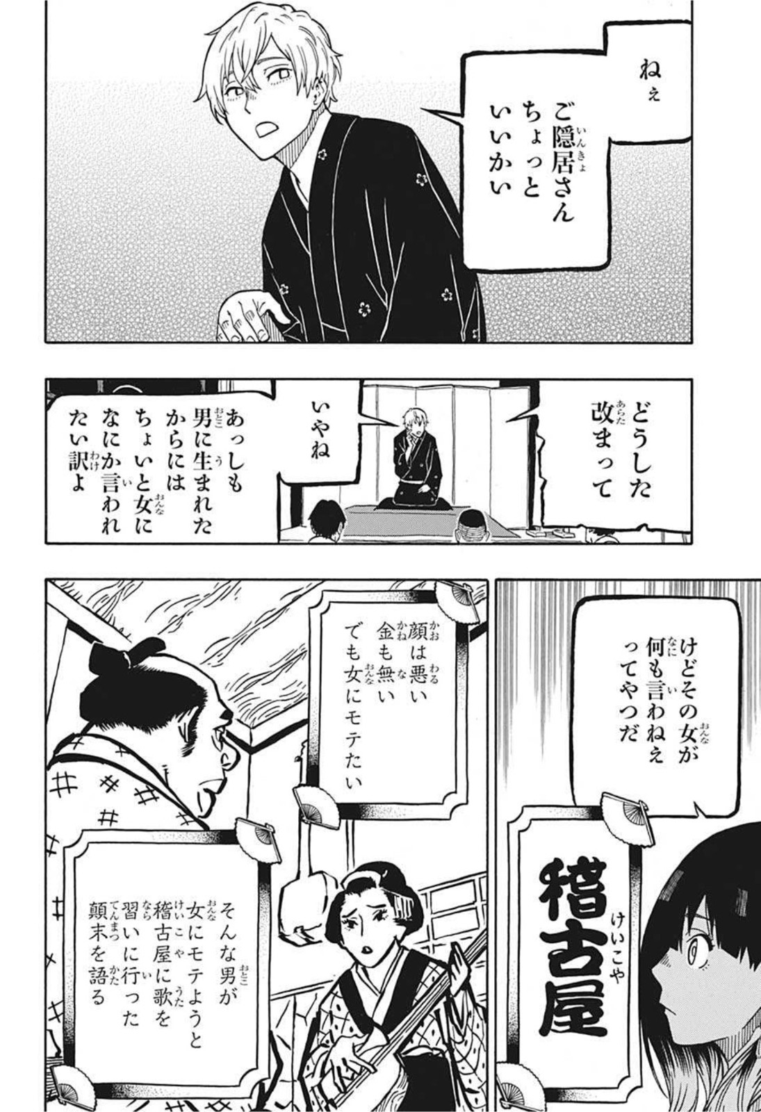 あかね噺 raw Chap 4 - Next Chap 5