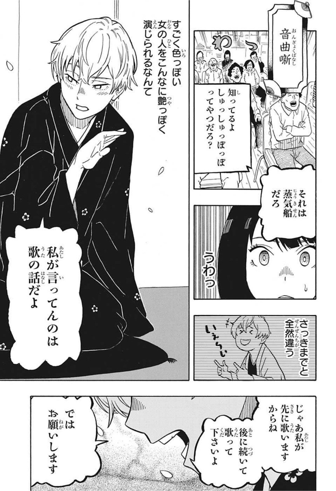 あかね噺 raw Chap 4 - Next Chap 5
