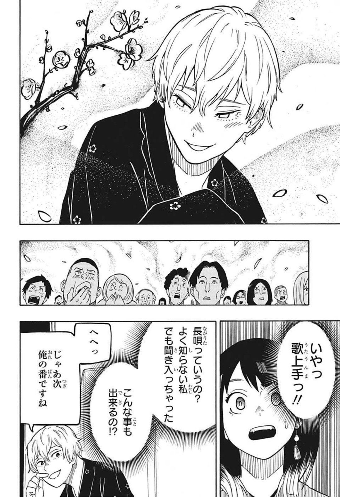 あかね噺 raw Chap 4 - Next Chap 5