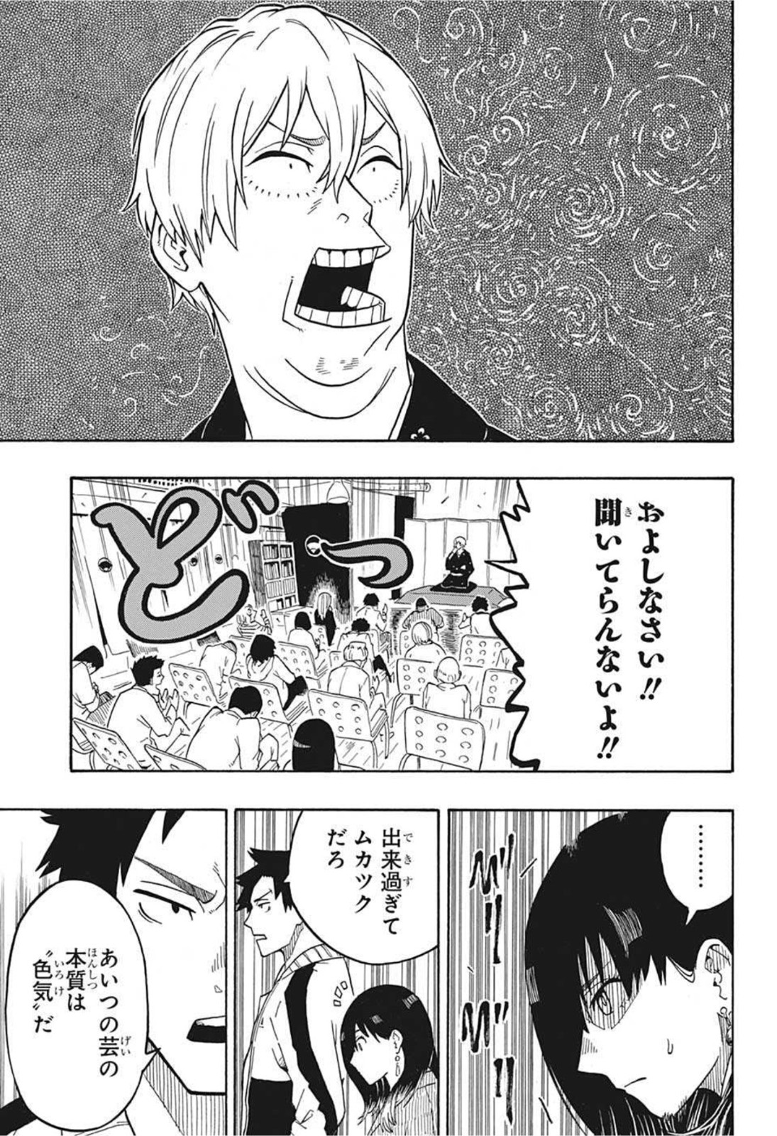 あかね噺 raw Chap 4 - Next Chap 5