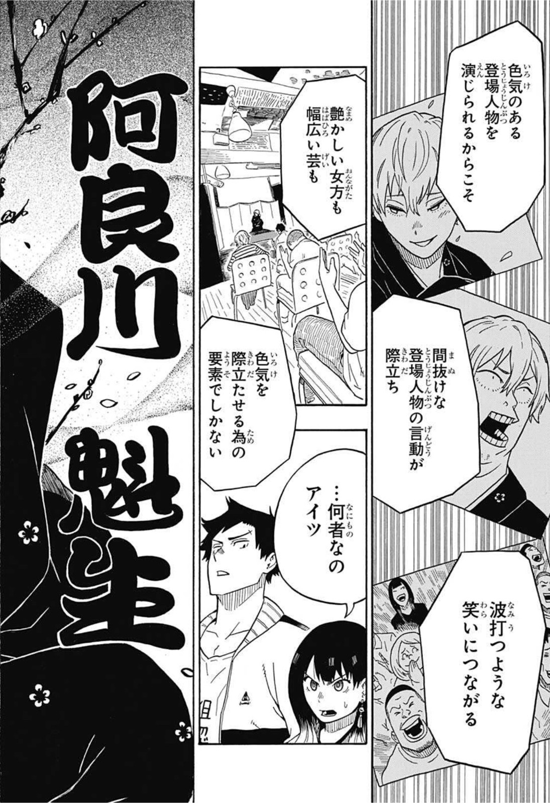 あかね噺 raw Chap 4 - Next Chap 5