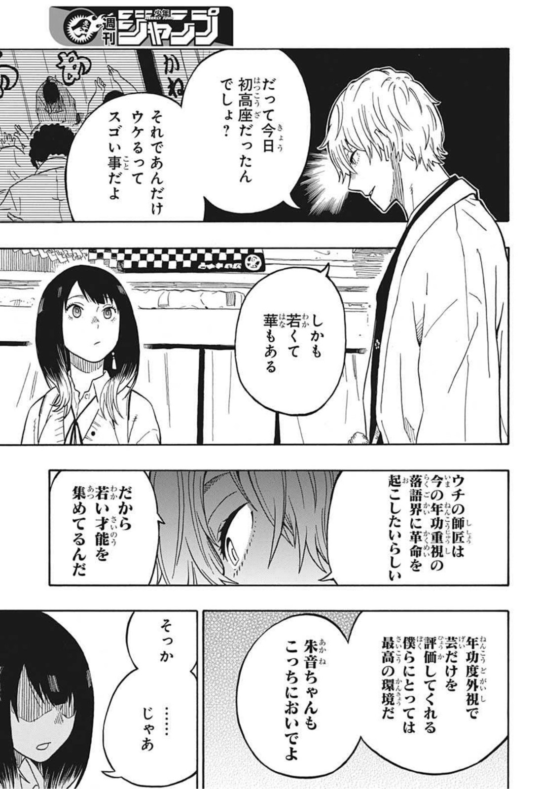 あかね噺 raw Chap 4 - Next Chap 5