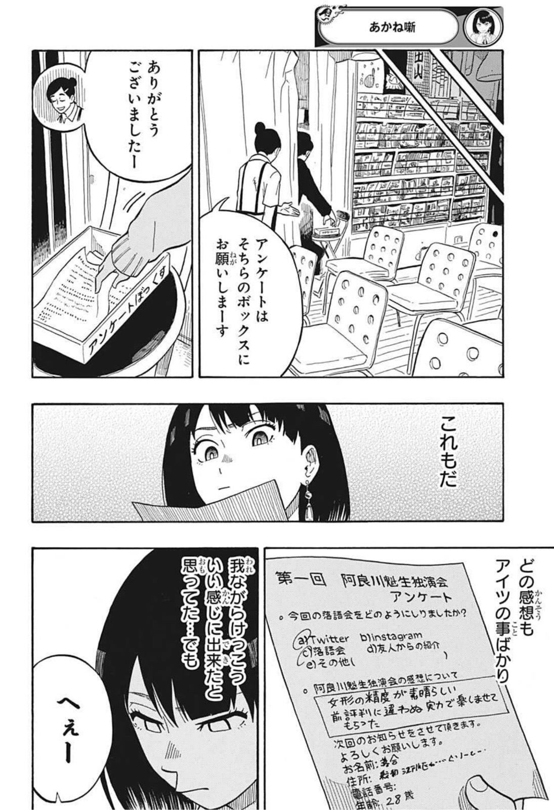 あかね噺 raw Chap 4 - Next Chap 5