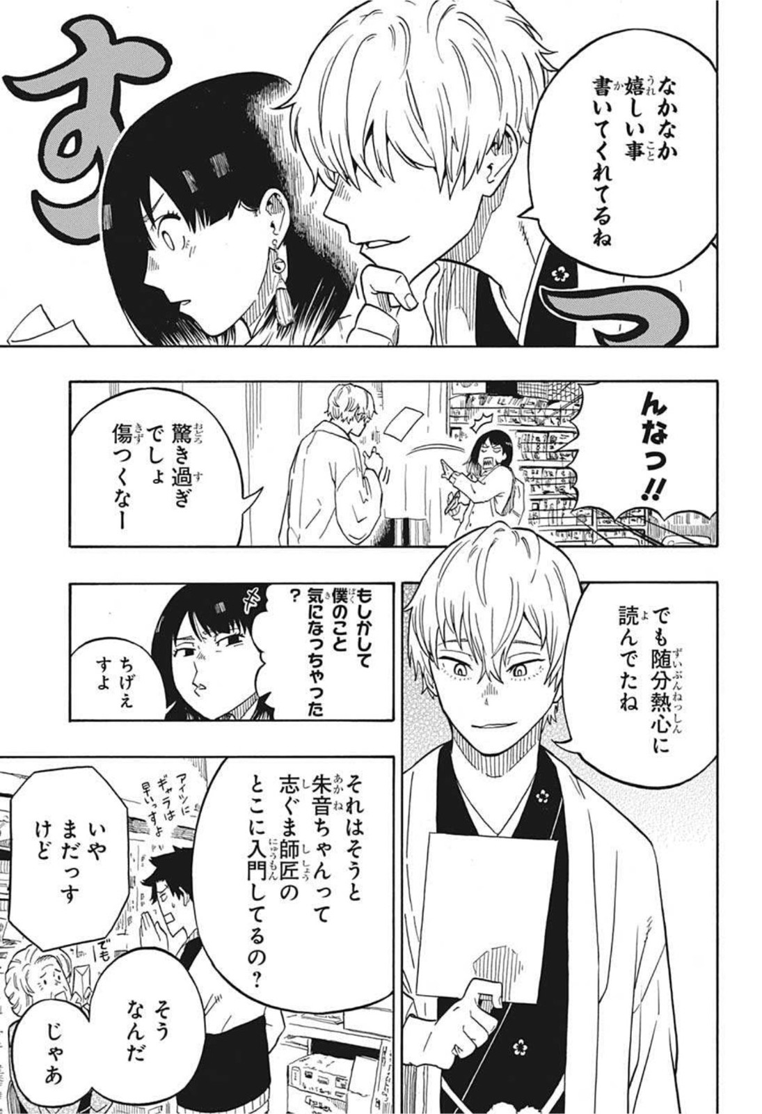 あかね噺 raw Chap 4 - Next Chap 5