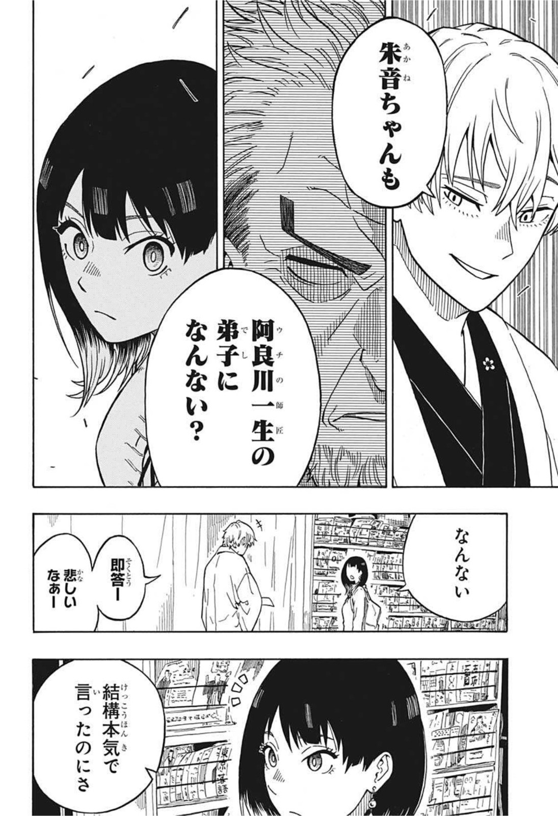 あかね噺 raw Chap 4 - Next Chap 5