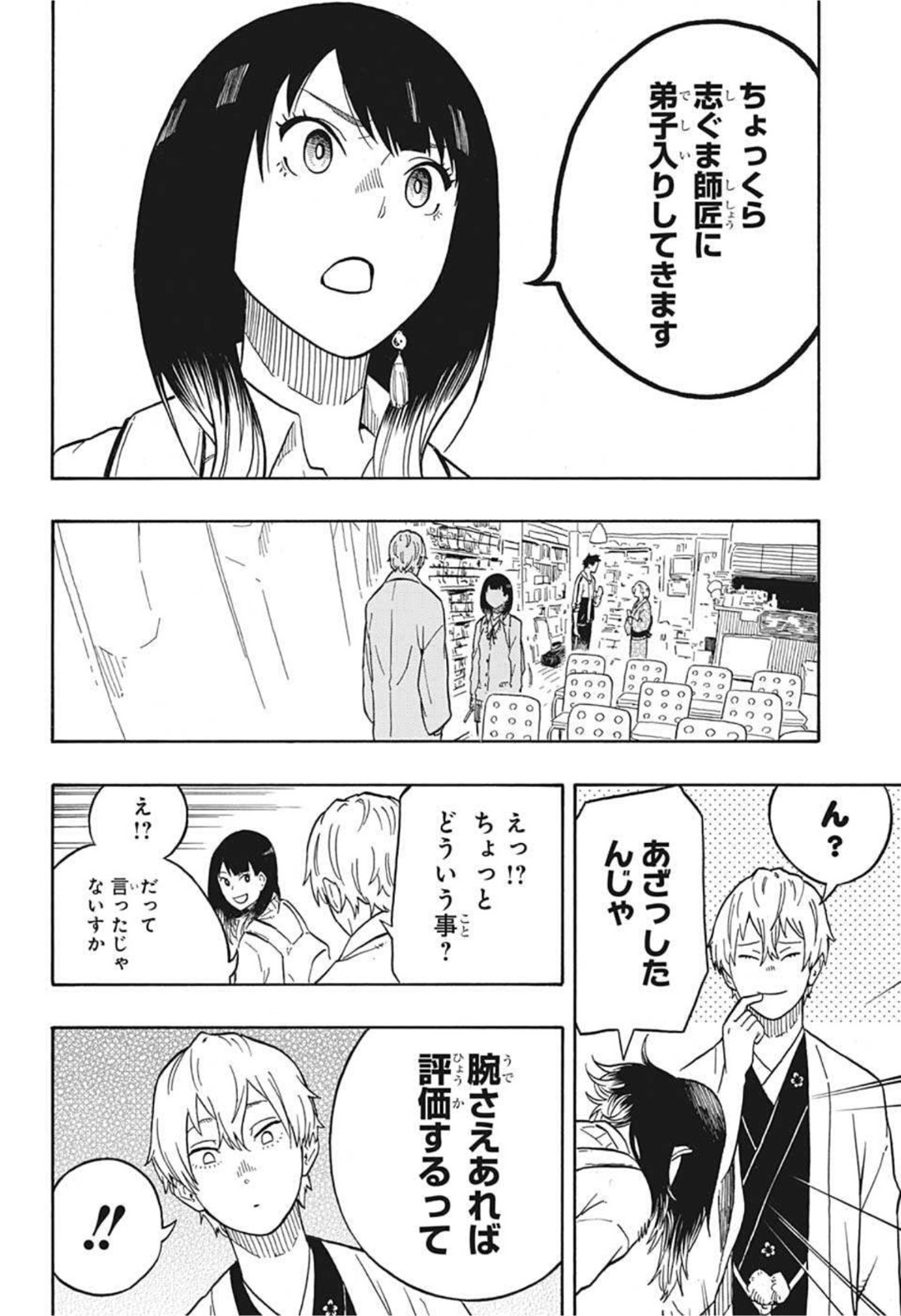 あかね噺 raw Chap 4 - Next Chap 5