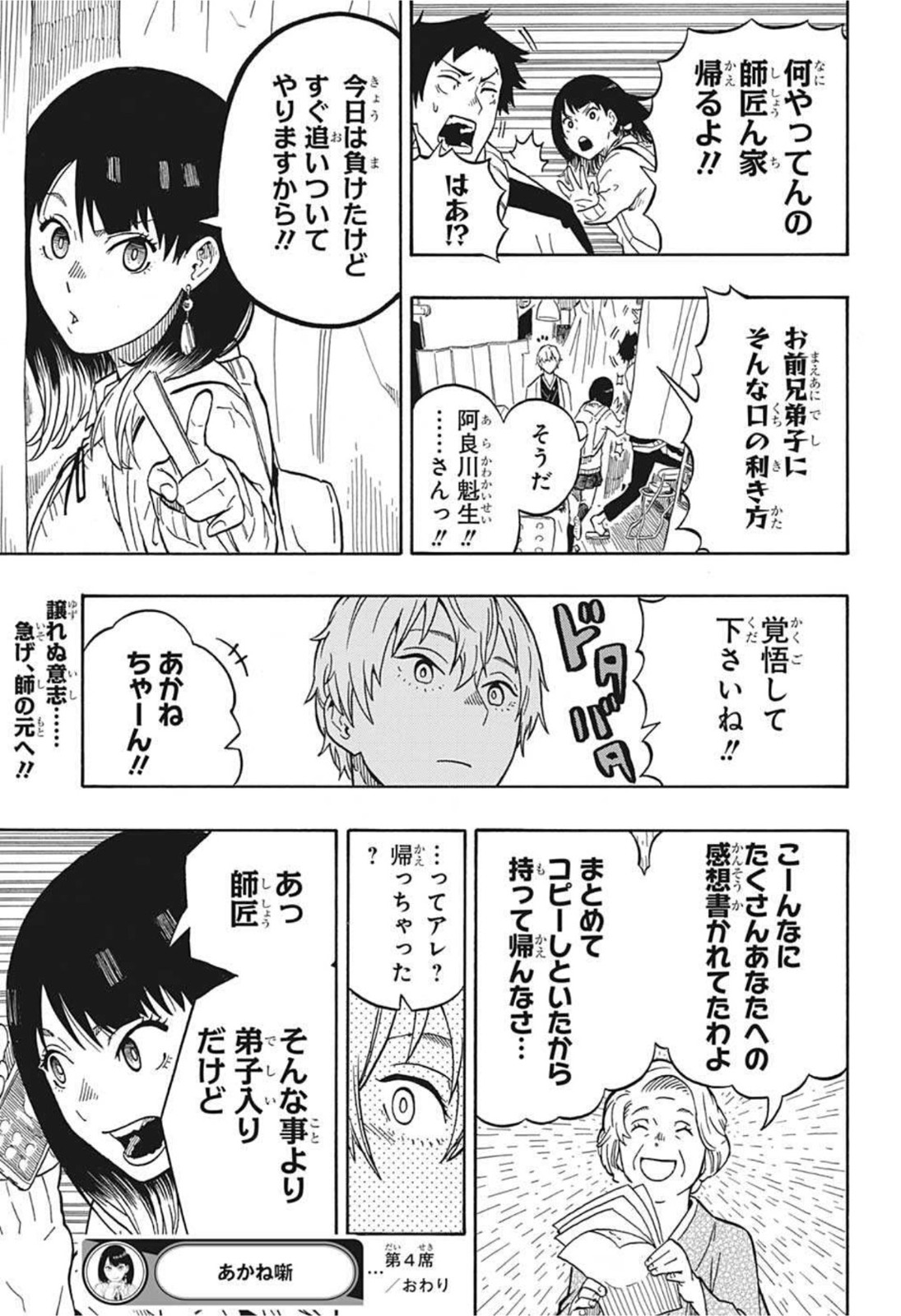 あかね噺 raw Chap 4 - Next Chap 5