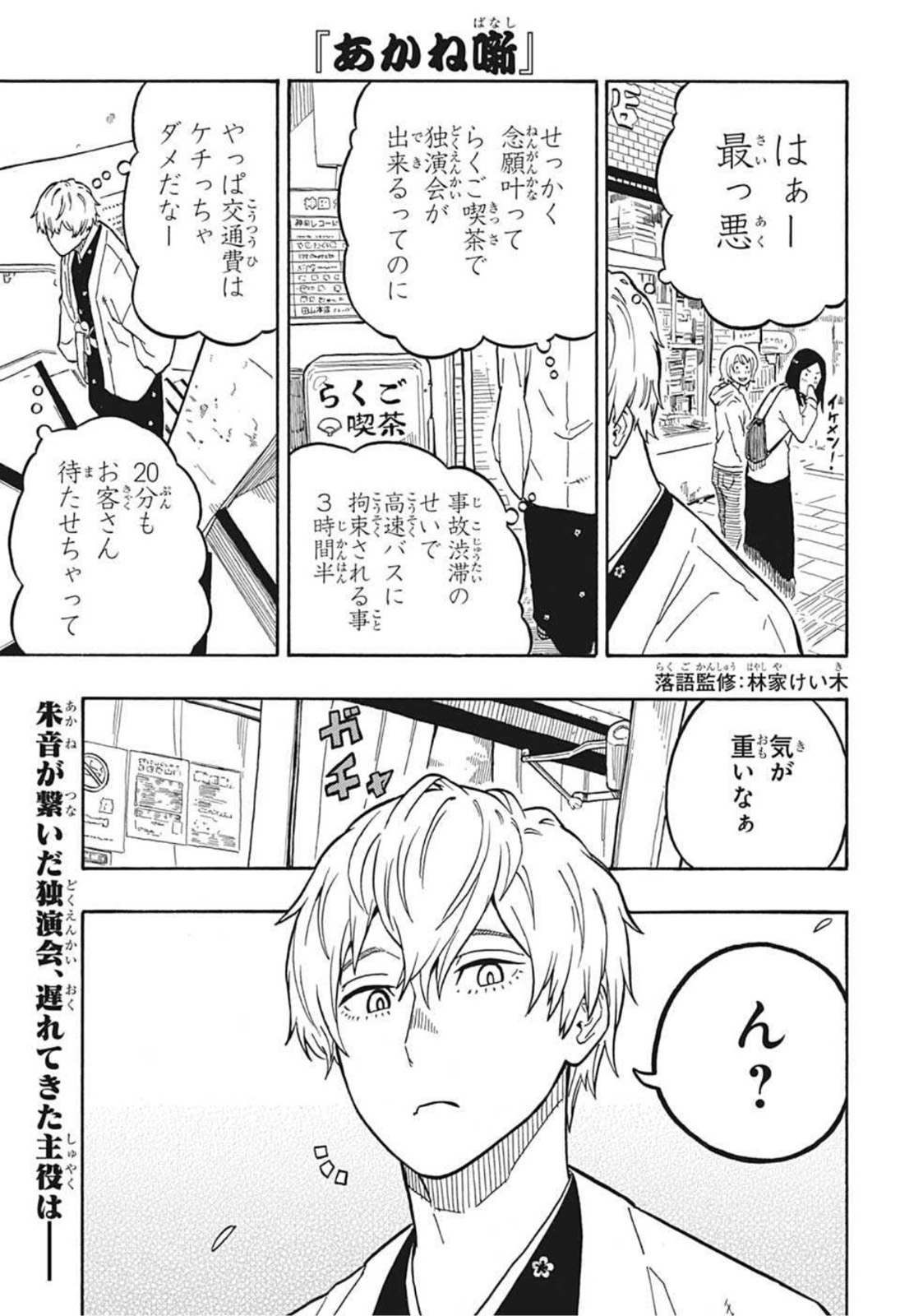 あかね噺 raw Chap 4 - Next Chap 5