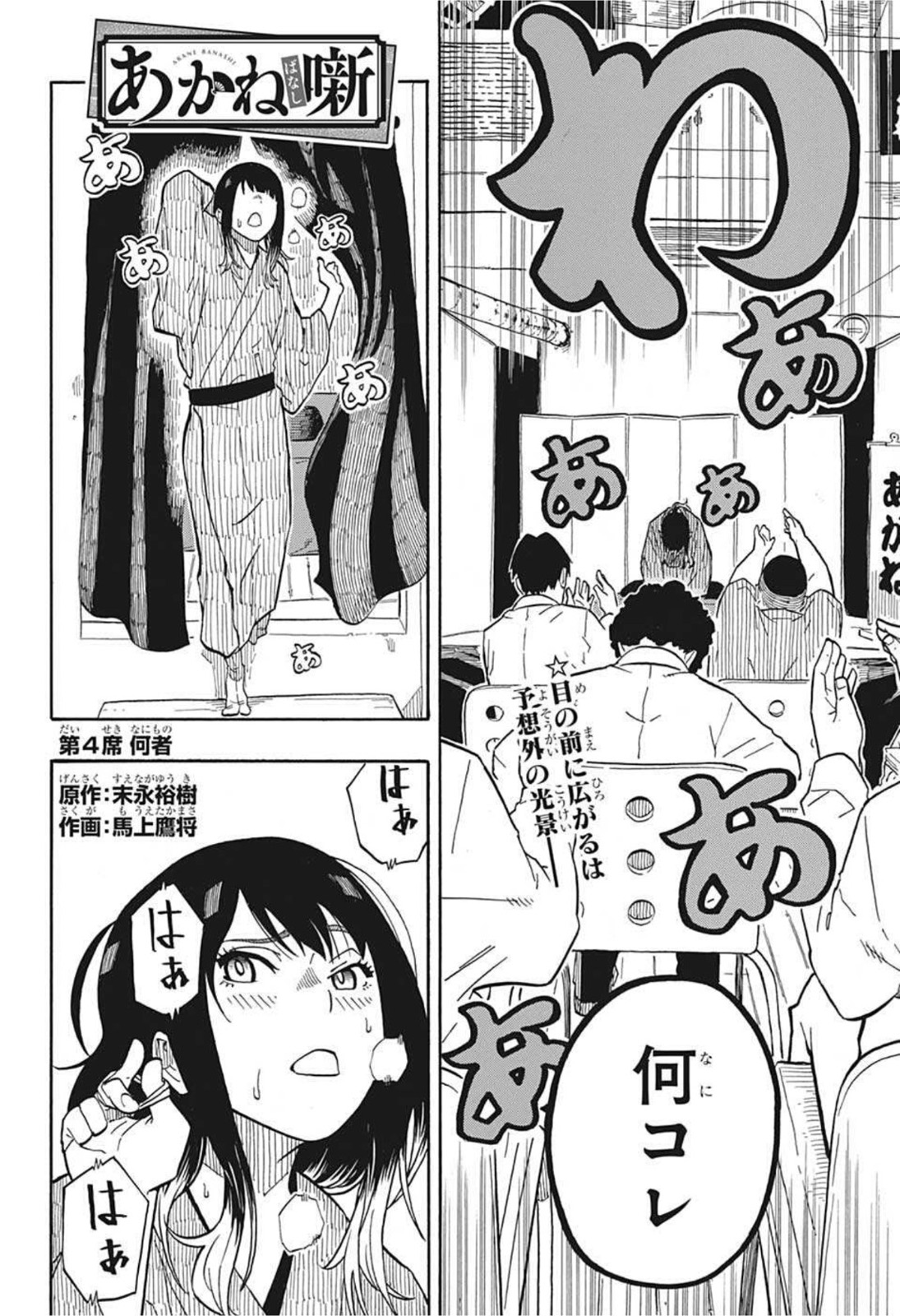 あかね噺 raw Chap 4 - Next Chap 5