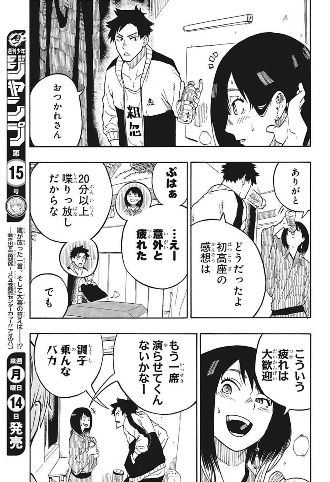 あかね噺 raw Chap 4 - Next Chap 5
